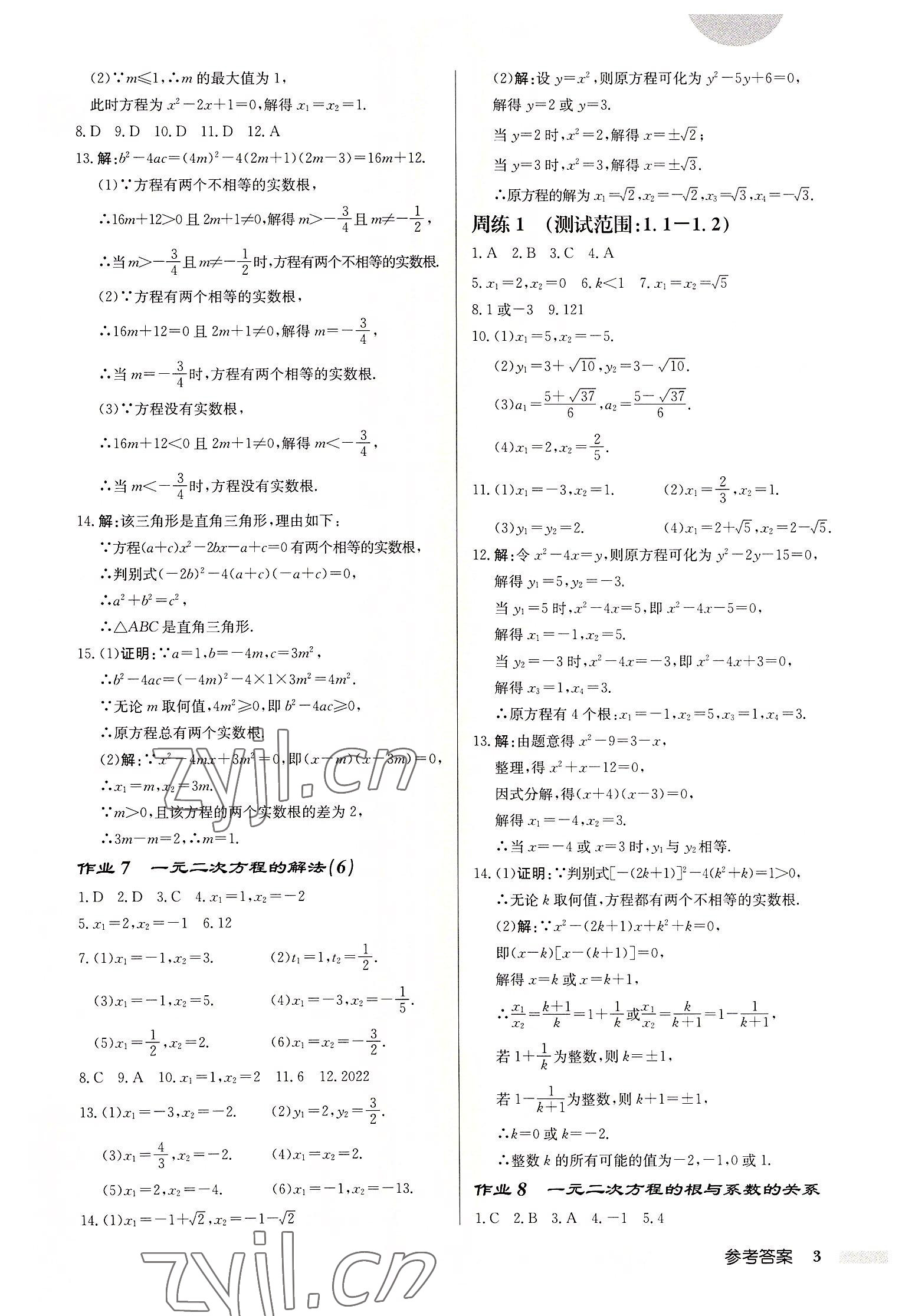 2022年启东中学作业本九年级数学上册苏科版宿迁专版 第3页