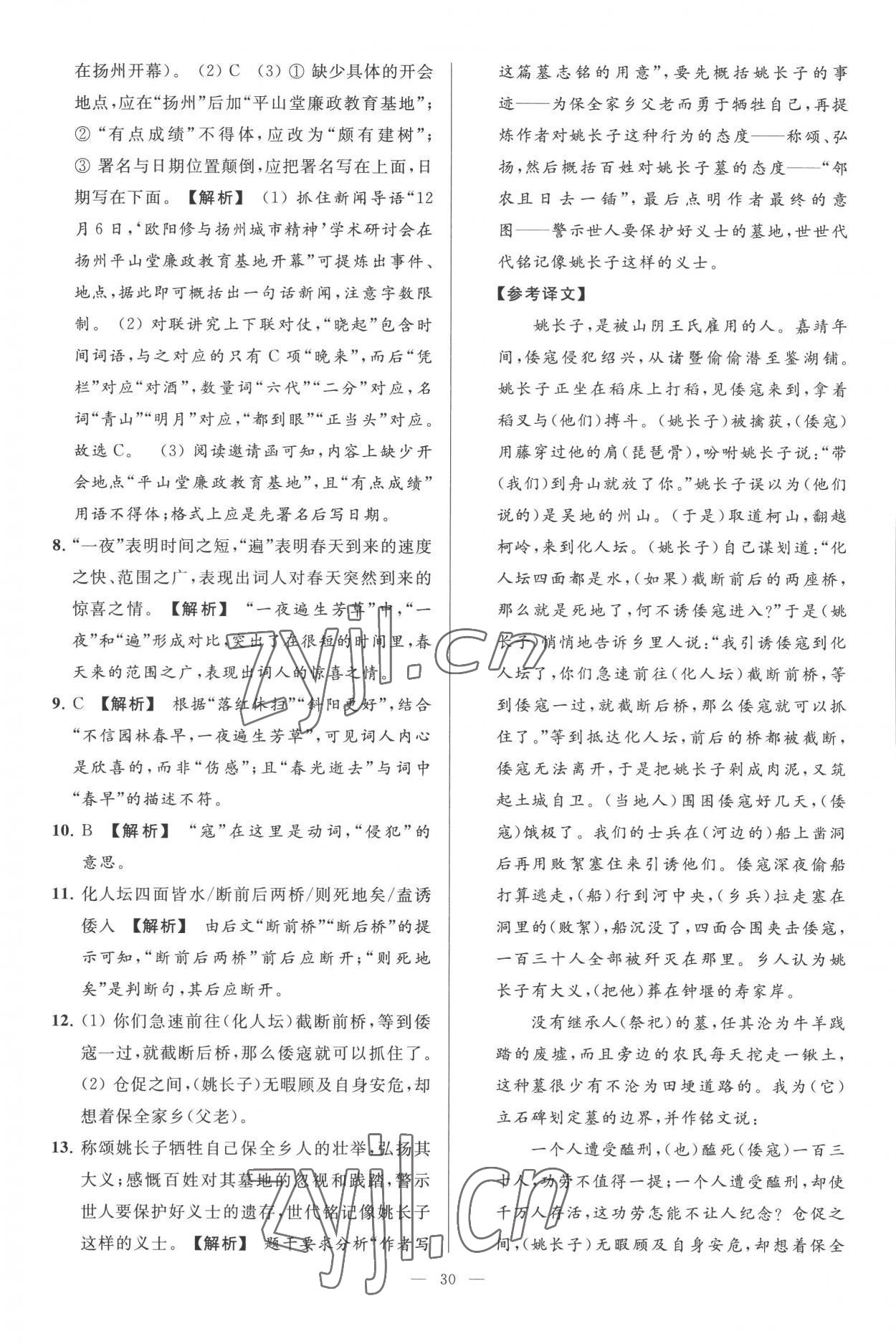 2022年亮點給力大試卷九年級語文上冊人教版 第30頁