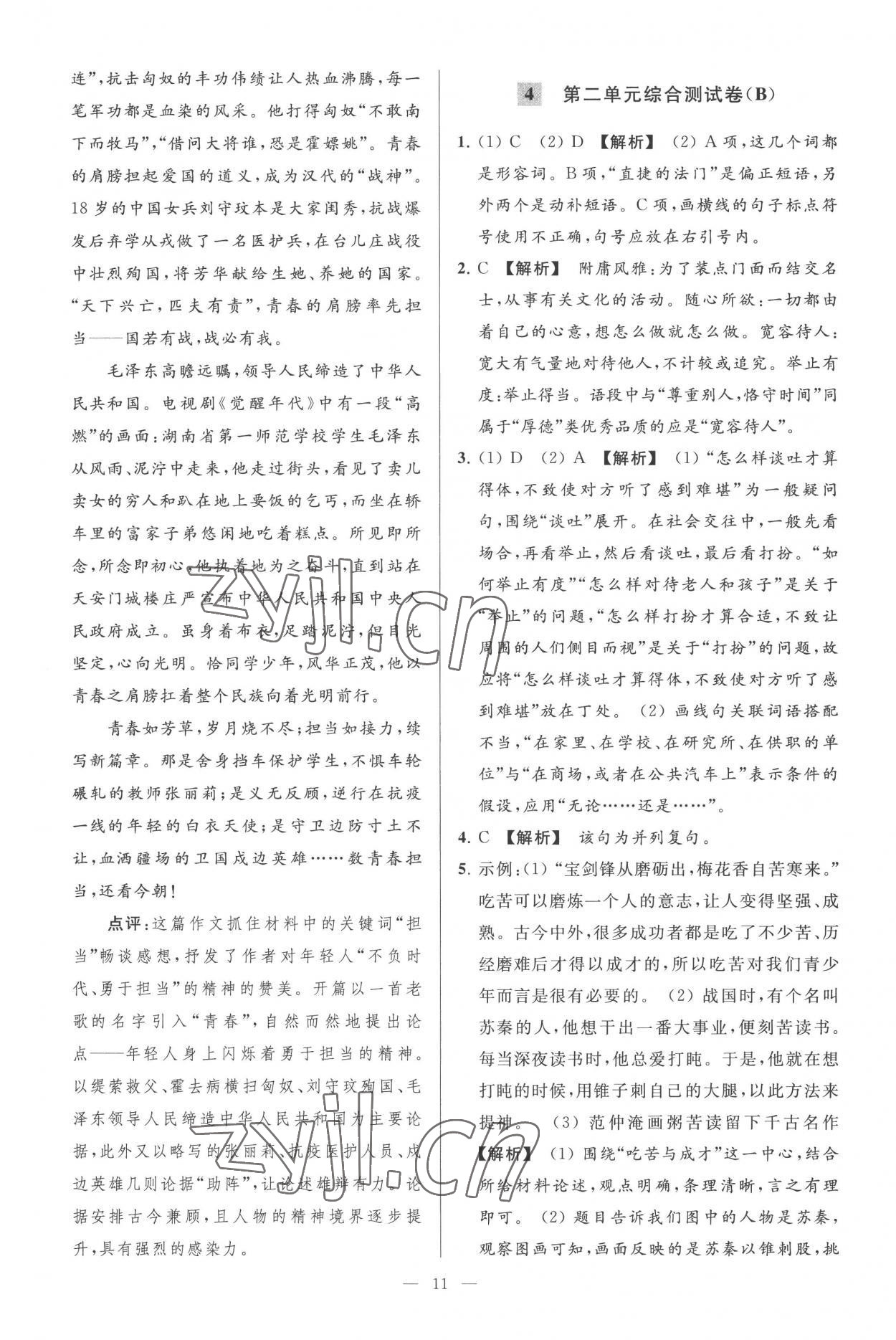 2022年亮點(diǎn)給力大試卷九年級(jí)語文上冊(cè)人教版 第11頁