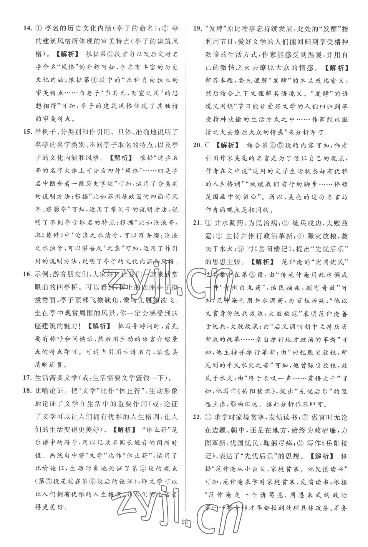 2022年亮点给力大试卷九年级语文上册人教版 第24页