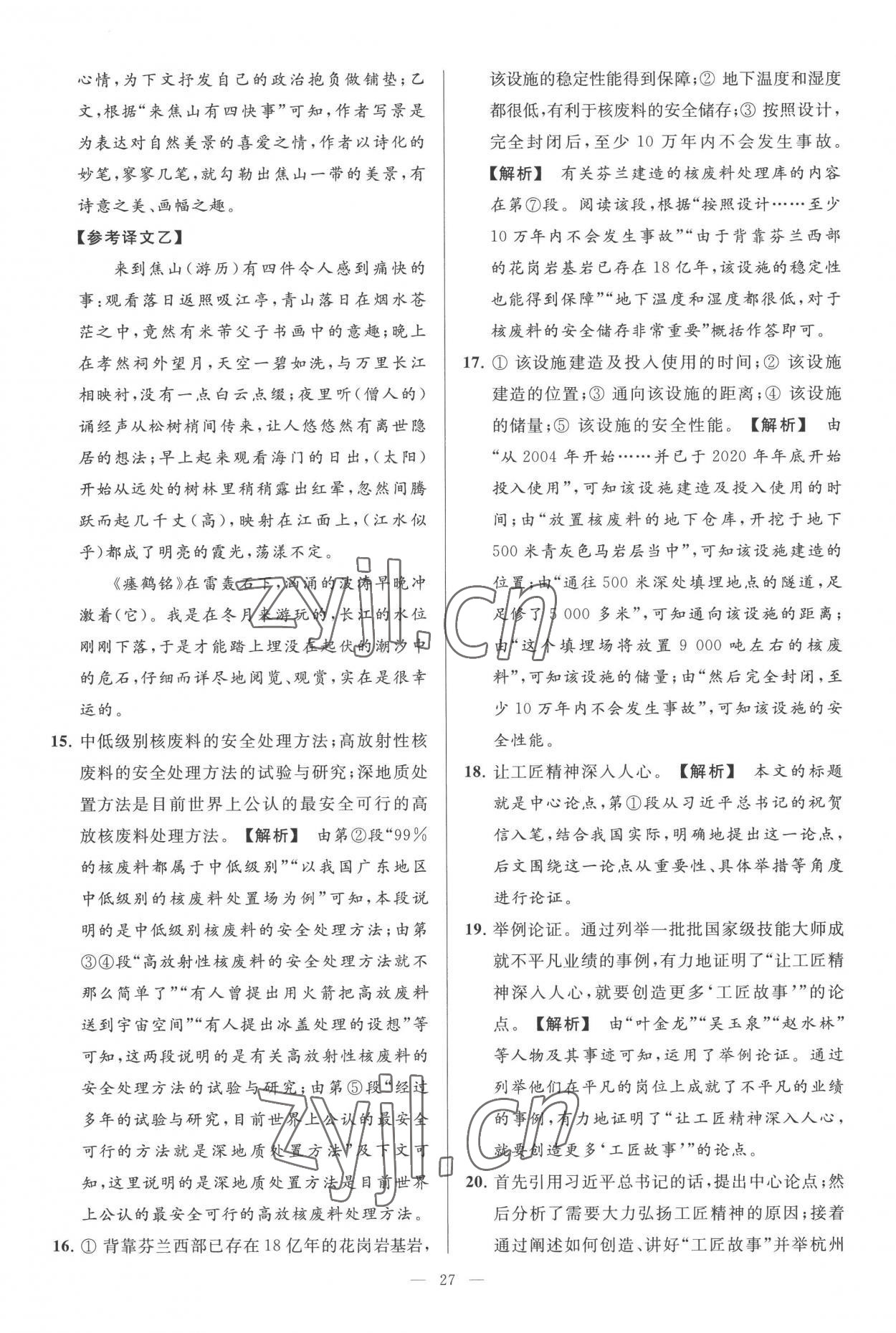 2022年亮點(diǎn)給力大試卷九年級(jí)語(yǔ)文上冊(cè)人教版 第27頁(yè)