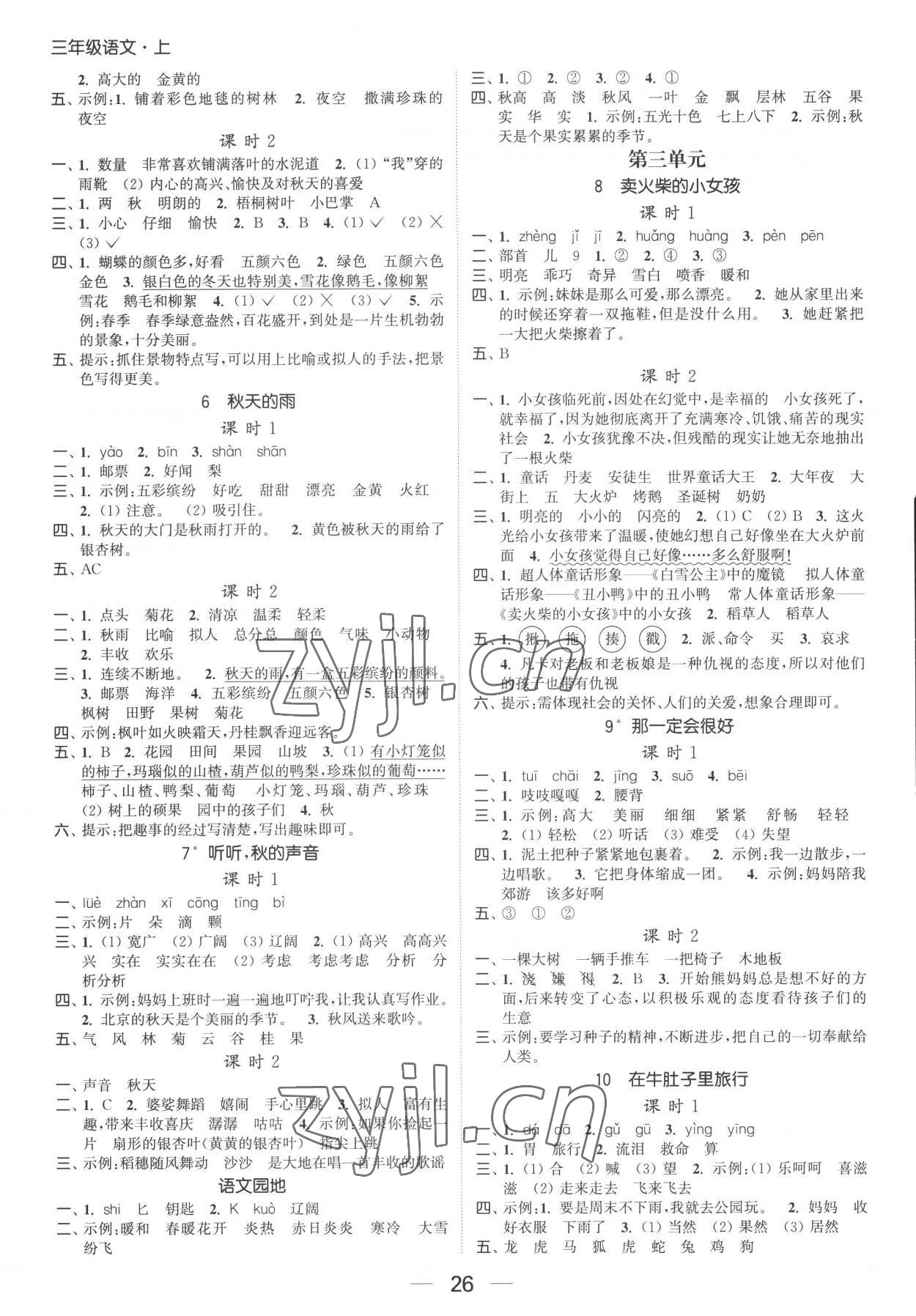 2022年金色课堂课时作业本三年级语文上册提优版 第2页