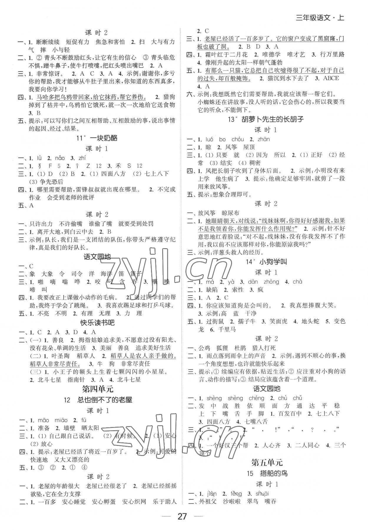 2022年金色课堂课时作业本三年级语文上册提优版 第3页