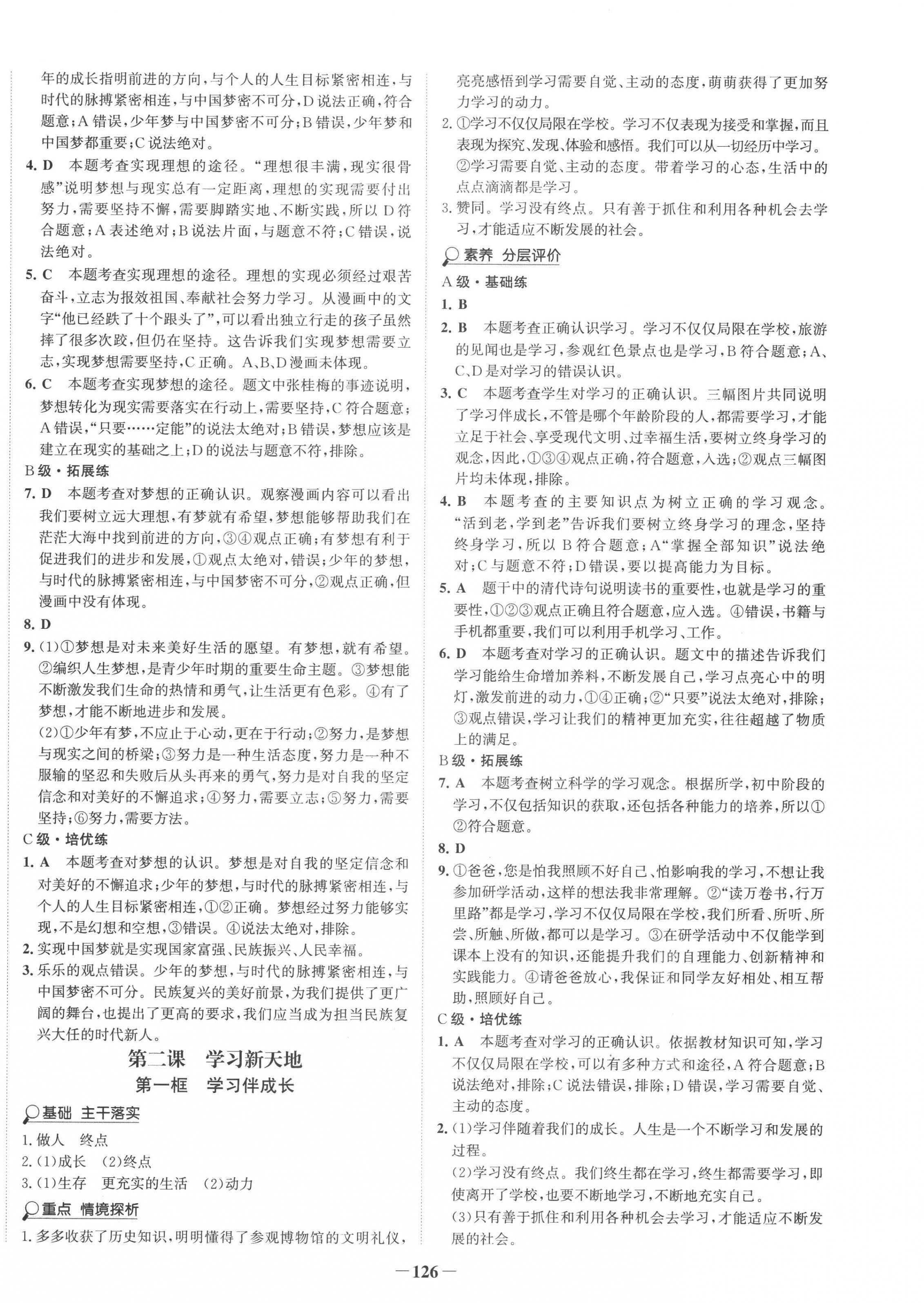 2022年世紀金榜金榜學案七年級道德與法治上冊人教版 第2頁