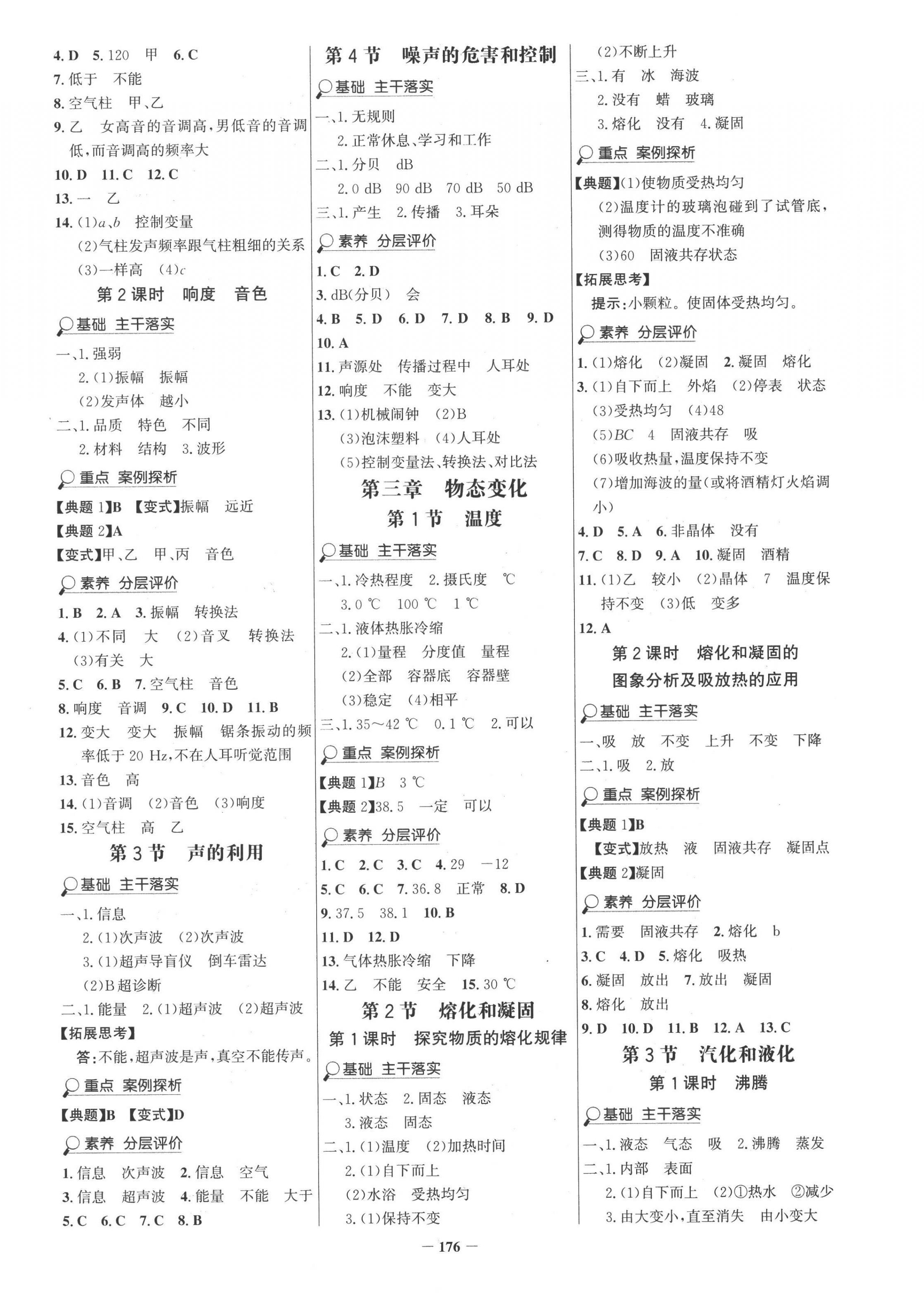 2022年世纪金榜金榜学案八年级物理上册人教版 第4页