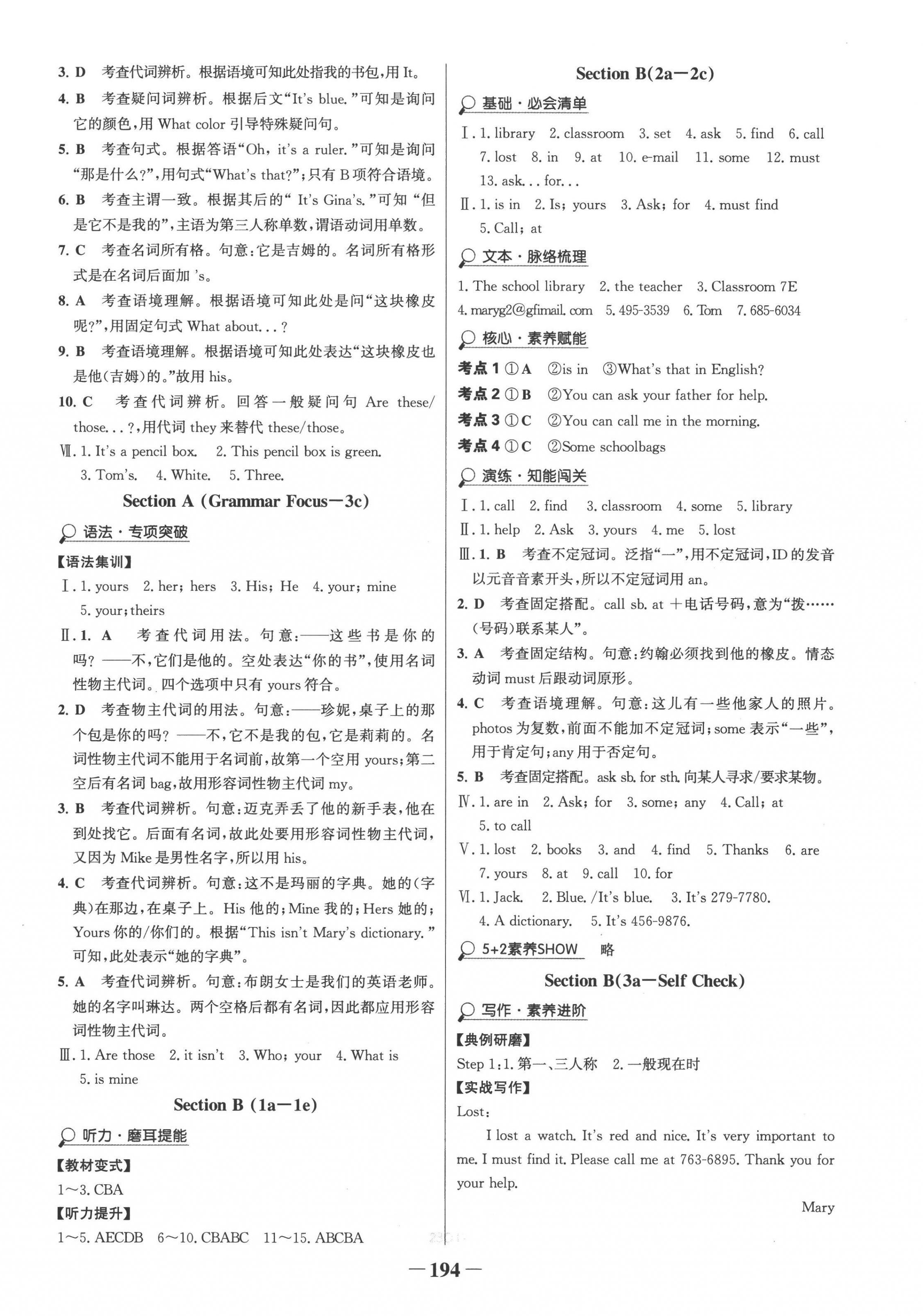 2022年世纪金榜金榜学案七年级英语上册人教版 第6页