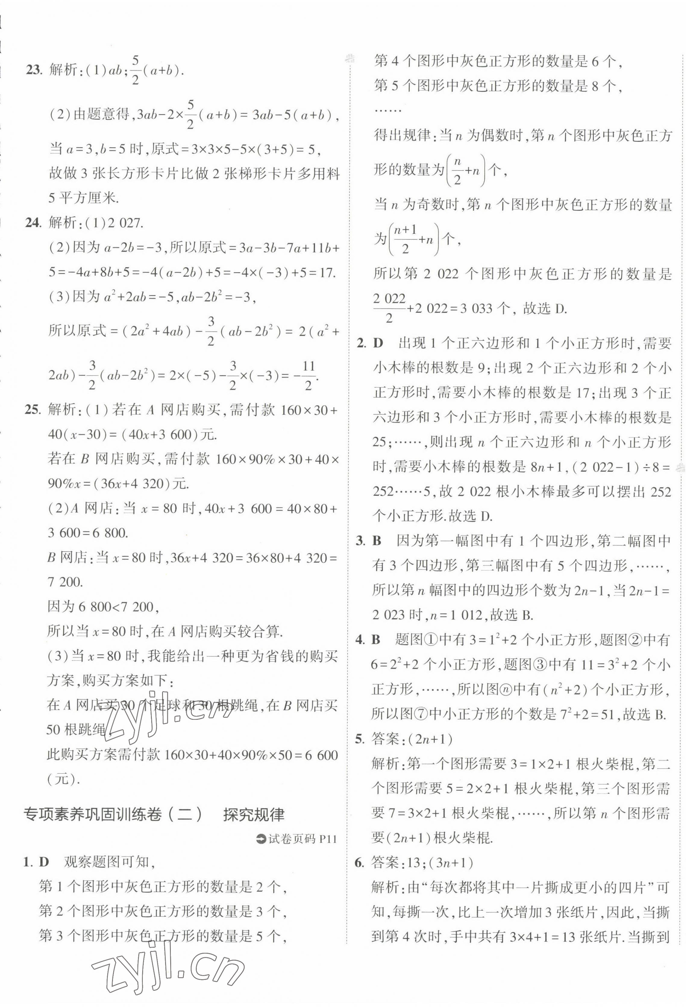 2022年5年中考3年模擬初中試卷七年級(jí)數(shù)學(xué)上冊(cè)人教版 第9頁(yè)