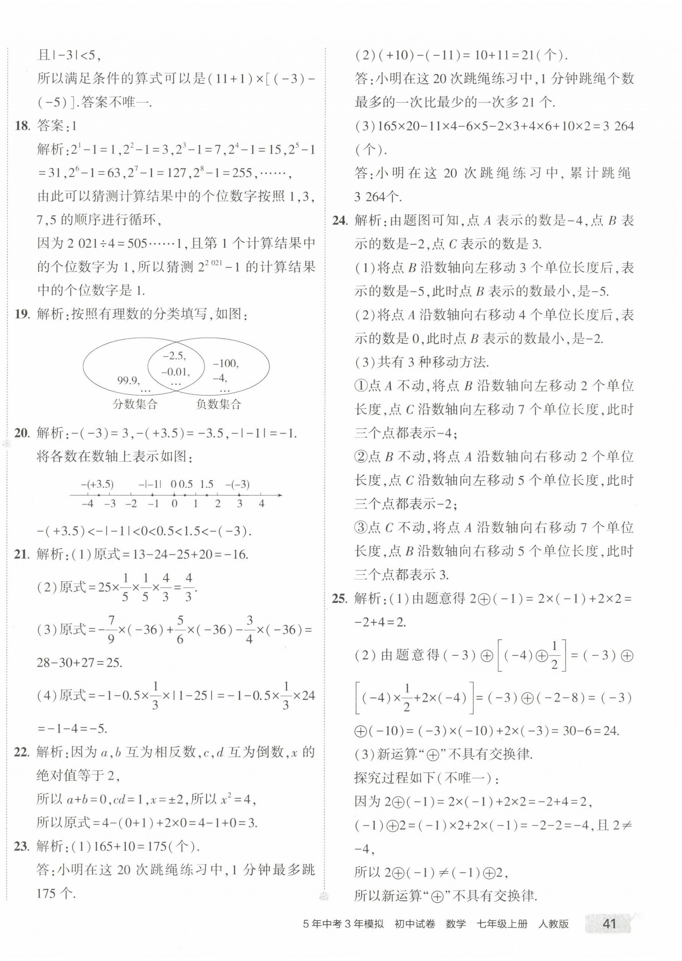 2022年5年中考3年模擬初中試卷七年級數(shù)學上冊人教版 第2頁