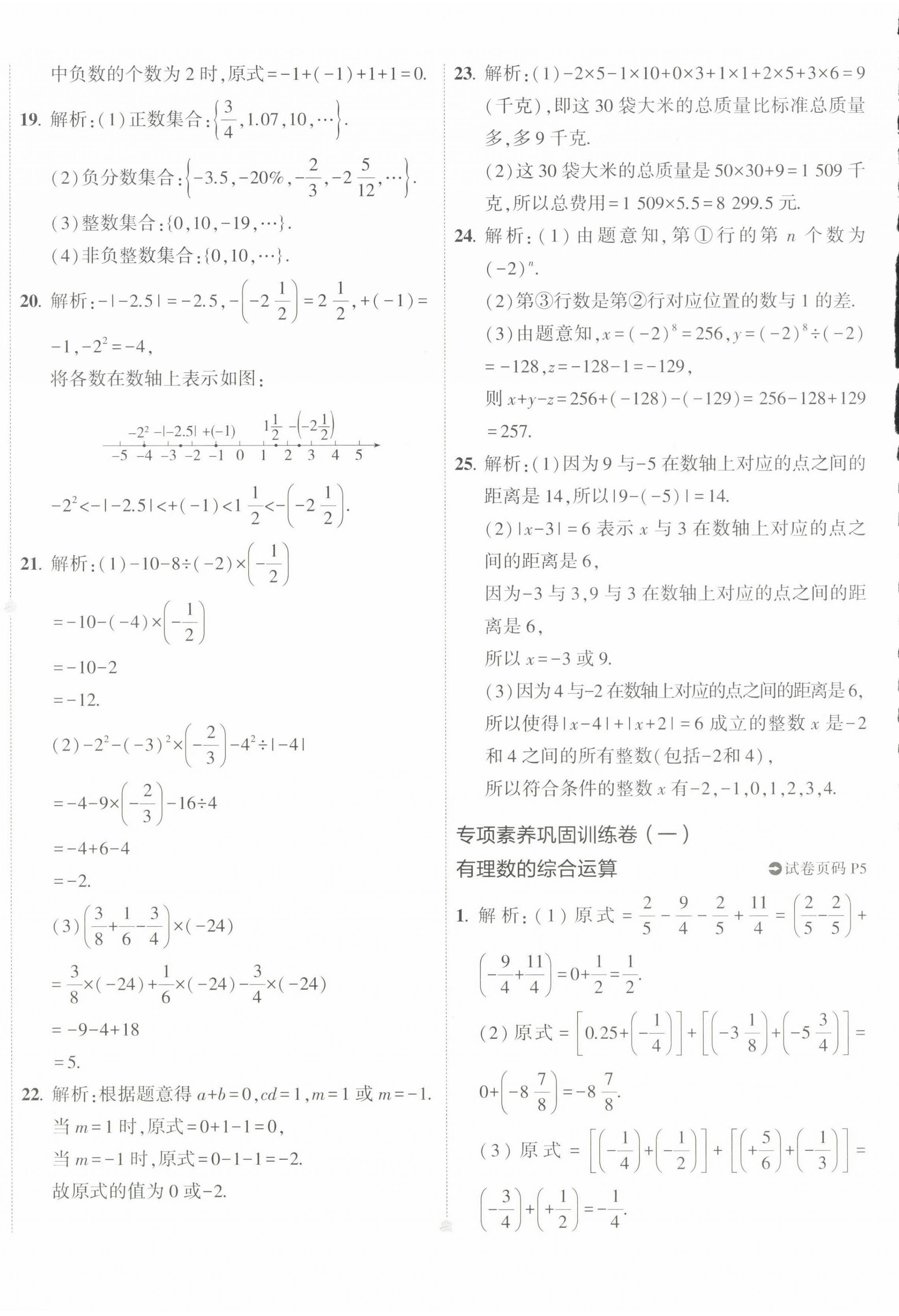 2022年5年中考3年模擬初中試卷七年級(jí)數(shù)學(xué)上冊(cè)人教版 第4頁(yè)