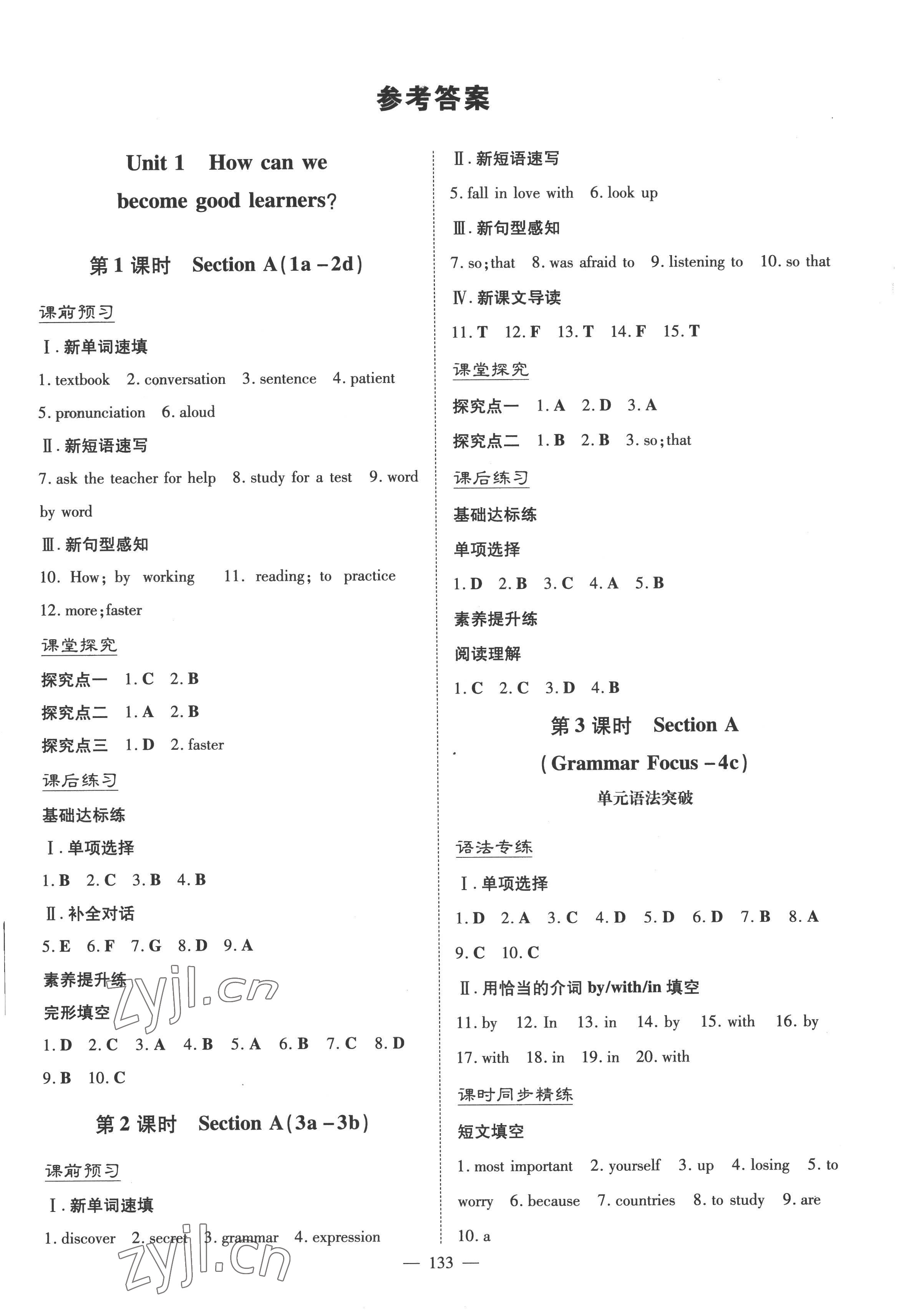 2022年初中同步學(xué)習(xí)導(dǎo)與練導(dǎo)學(xué)探究案九年級(jí)英語(yǔ)上冊(cè)人教版 第1頁(yè)