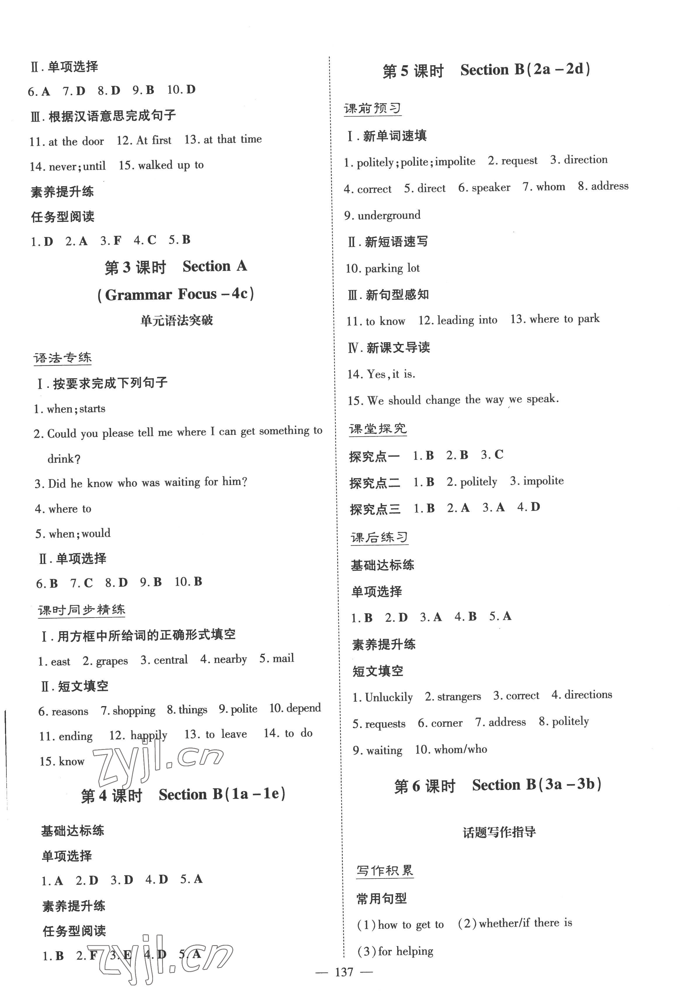 2022年初中同步學(xué)習(xí)導(dǎo)與練導(dǎo)學(xué)探究案九年級英語上冊人教版 第5頁