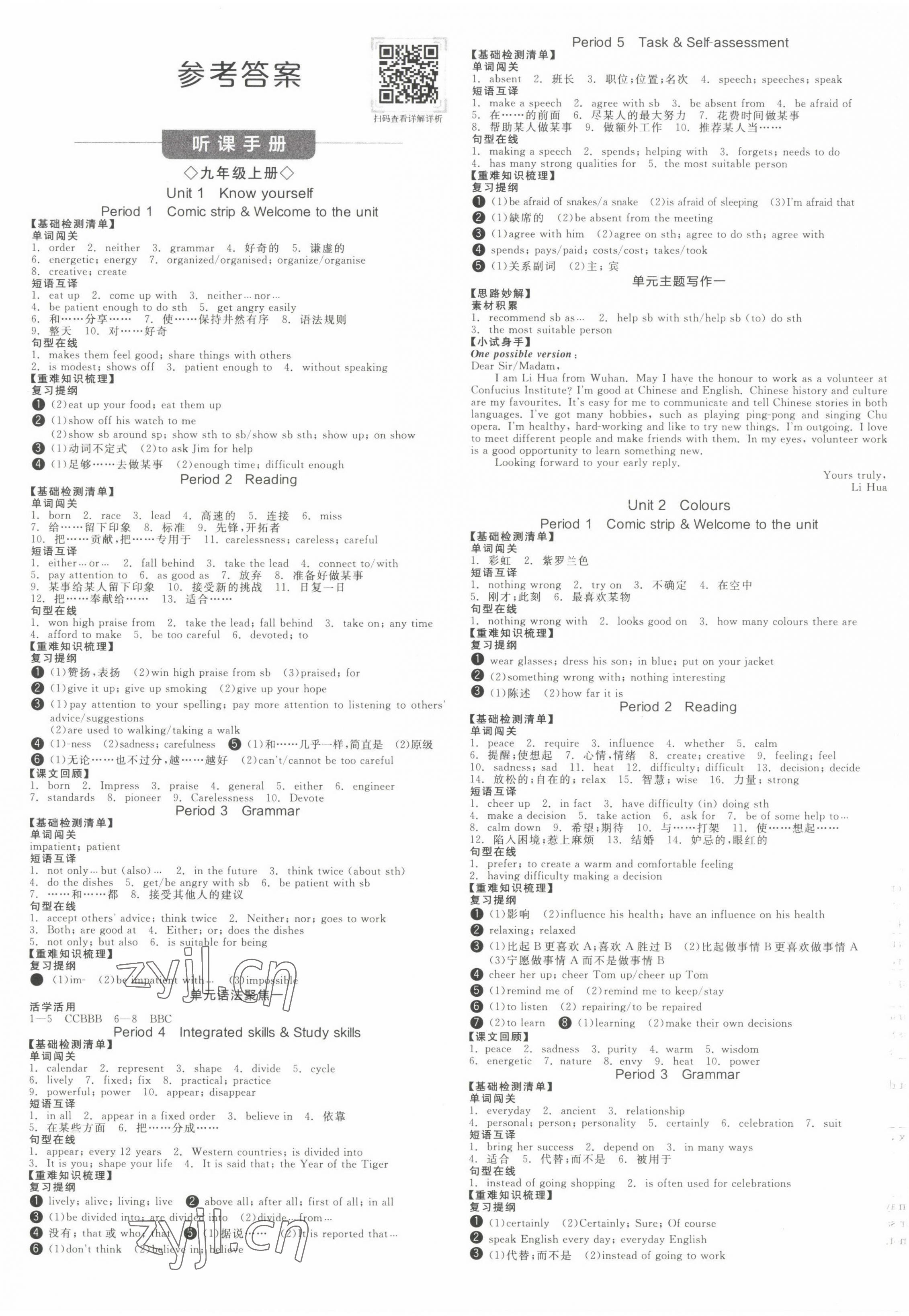 2022年全品學(xué)練考九年級英語上冊譯林版徐州專版 第1頁