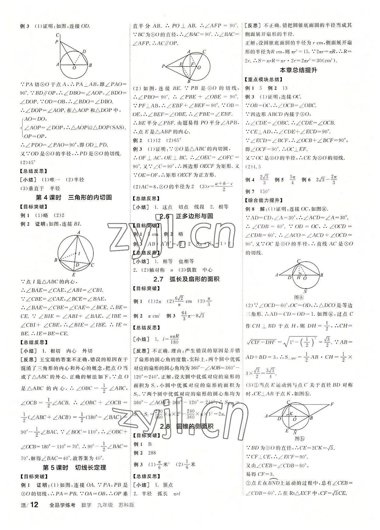 2022年全品学练考九年级数学上册苏科版徐州专版 第4页