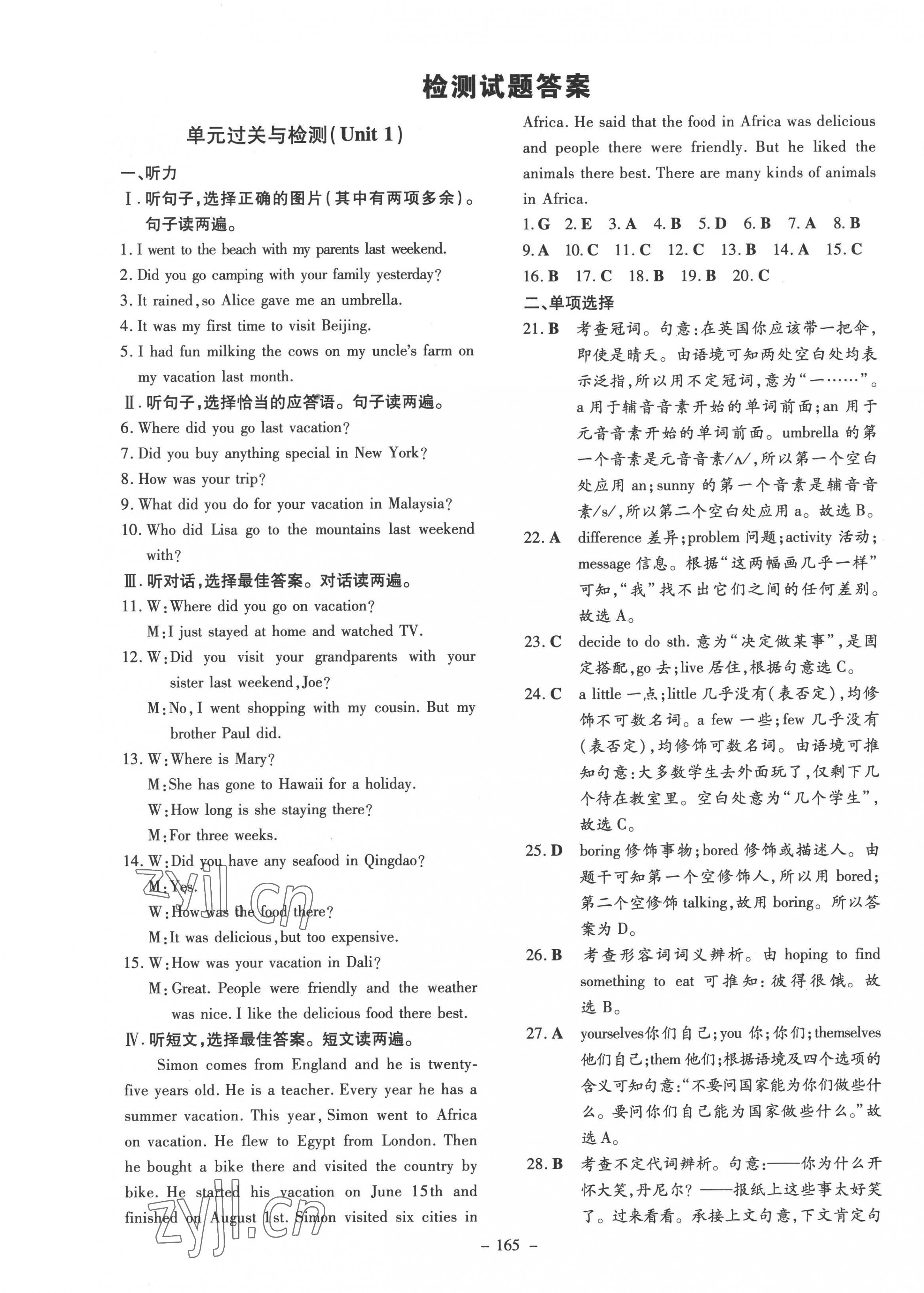 2022年初中同步學(xué)習(xí)導(dǎo)與練導(dǎo)學(xué)探究案八年級(jí)英語上冊(cè)人教版 第9頁