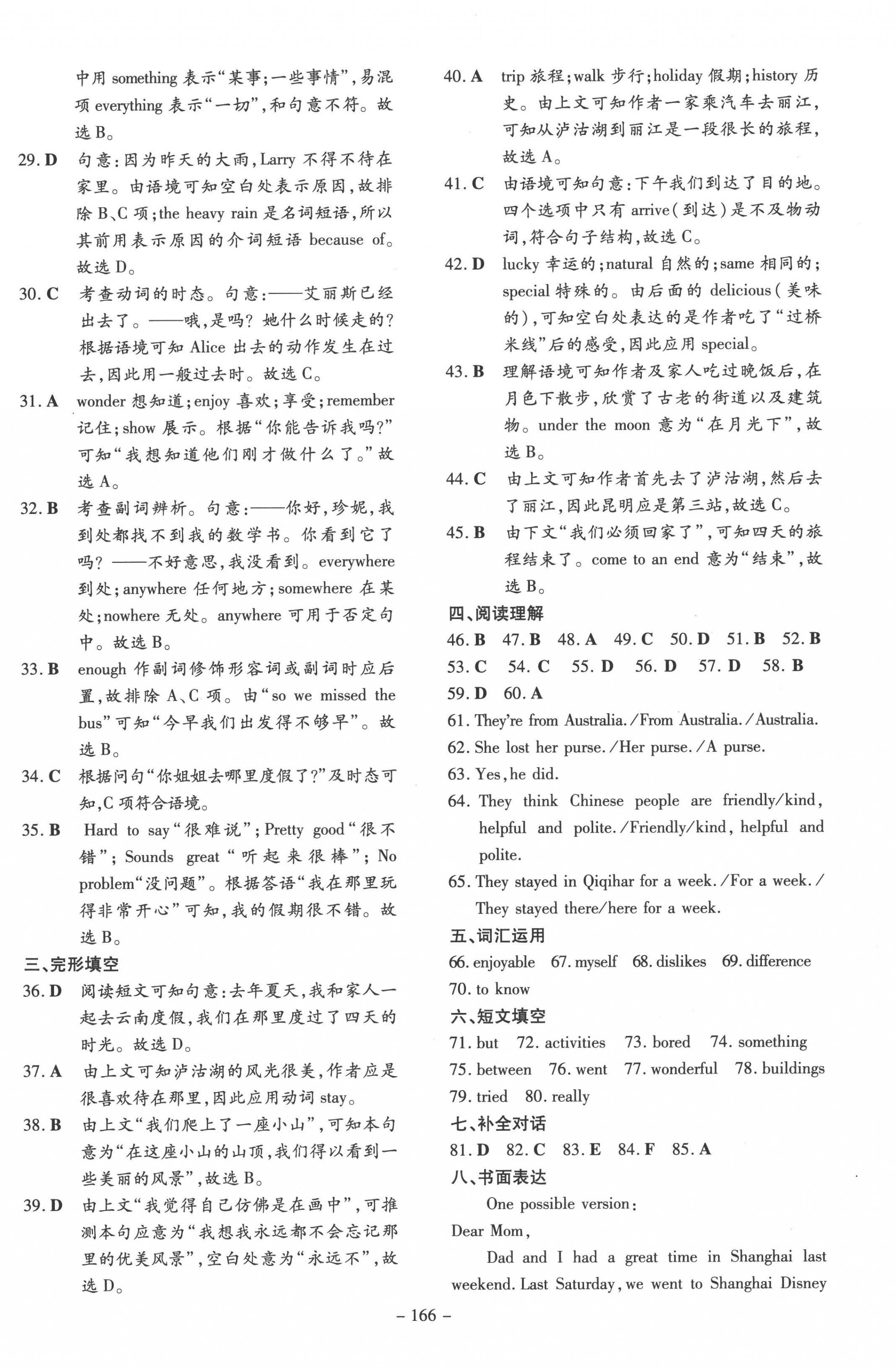 2022年初中同步學(xué)習(xí)導(dǎo)與練導(dǎo)學(xué)探究案八年級(jí)英語(yǔ)上冊(cè)人教版 第10頁(yè)