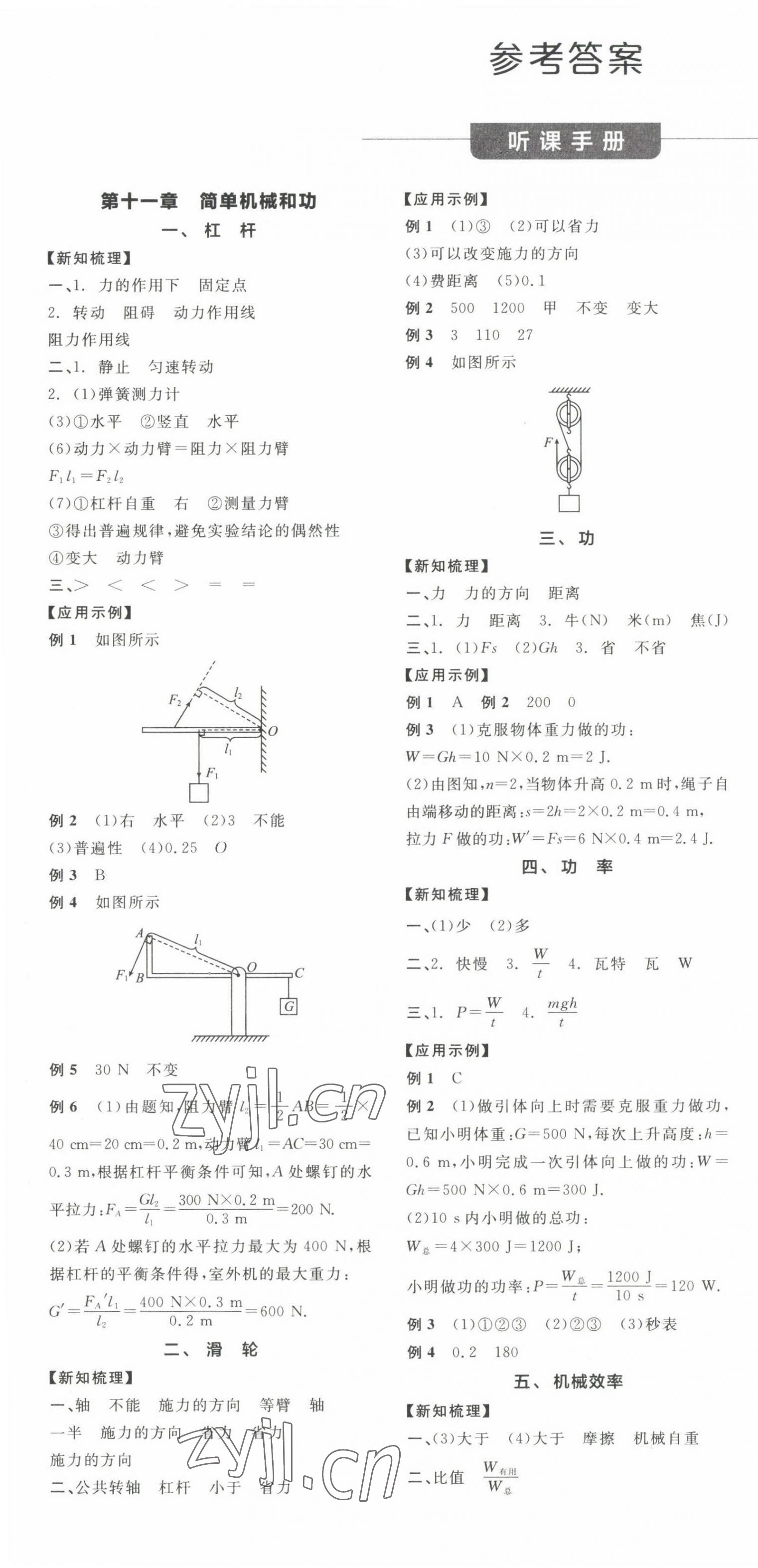 2022年全品学练考九年级物理上册苏科版徐州专版 第1页