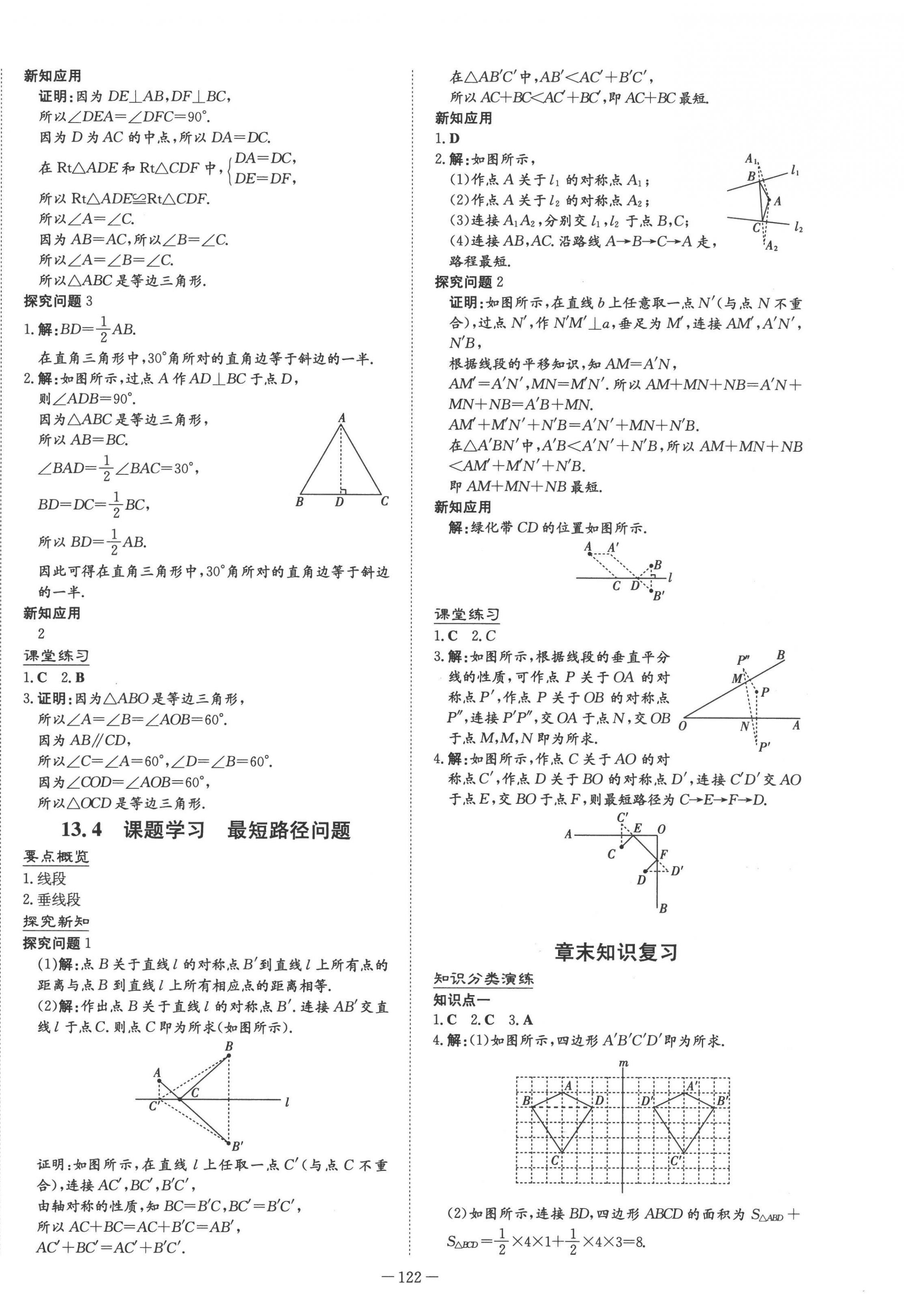 2022年初中同步学习导与练导学探究案八年级数学上册人教版 参考答案第10页