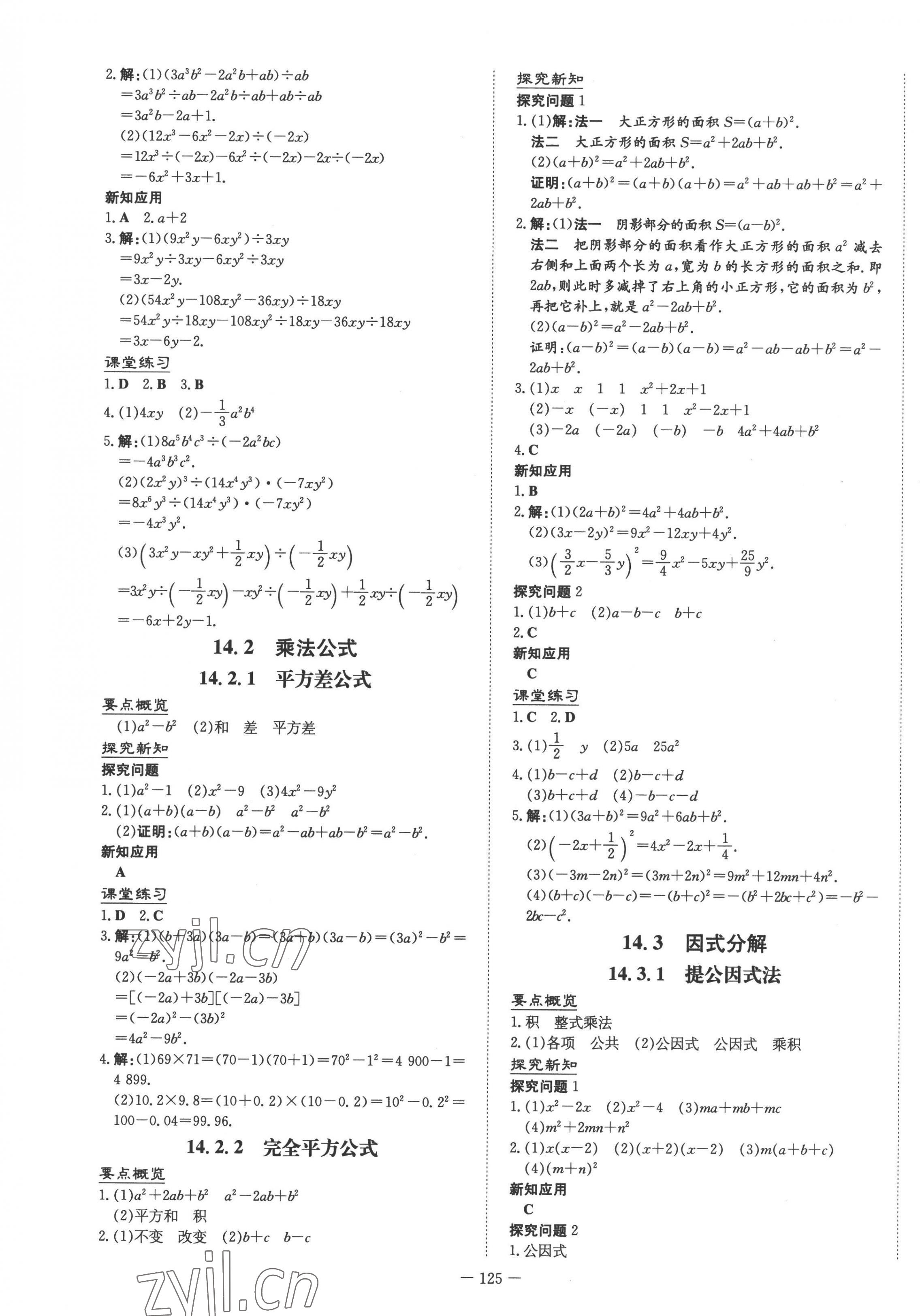 2022年初中同步学习导与练导学探究案八年级数学上册人教版 参考答案第13页