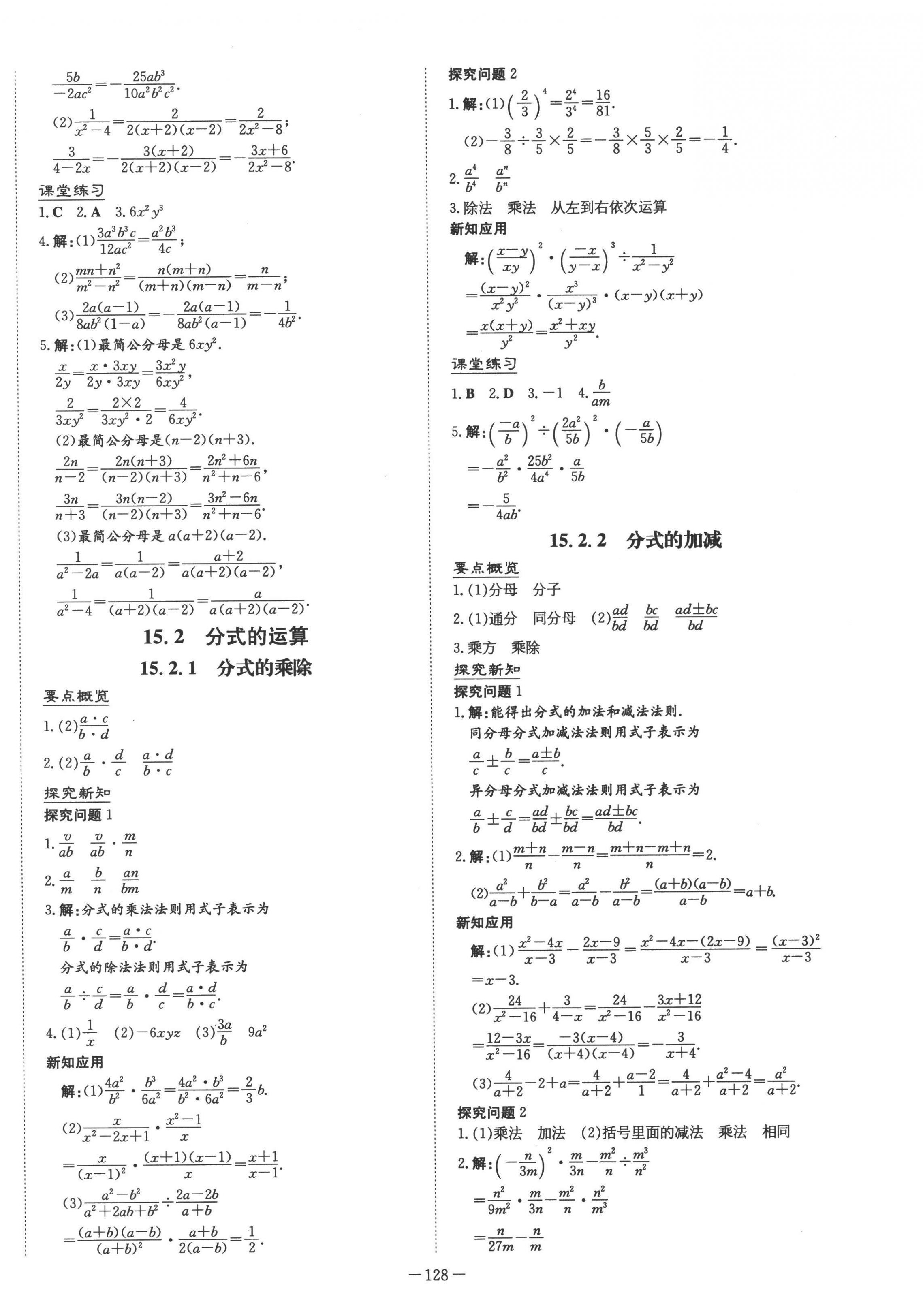 2022年初中同步学习导与练导学探究案八年级数学上册人教版 参考答案第16页