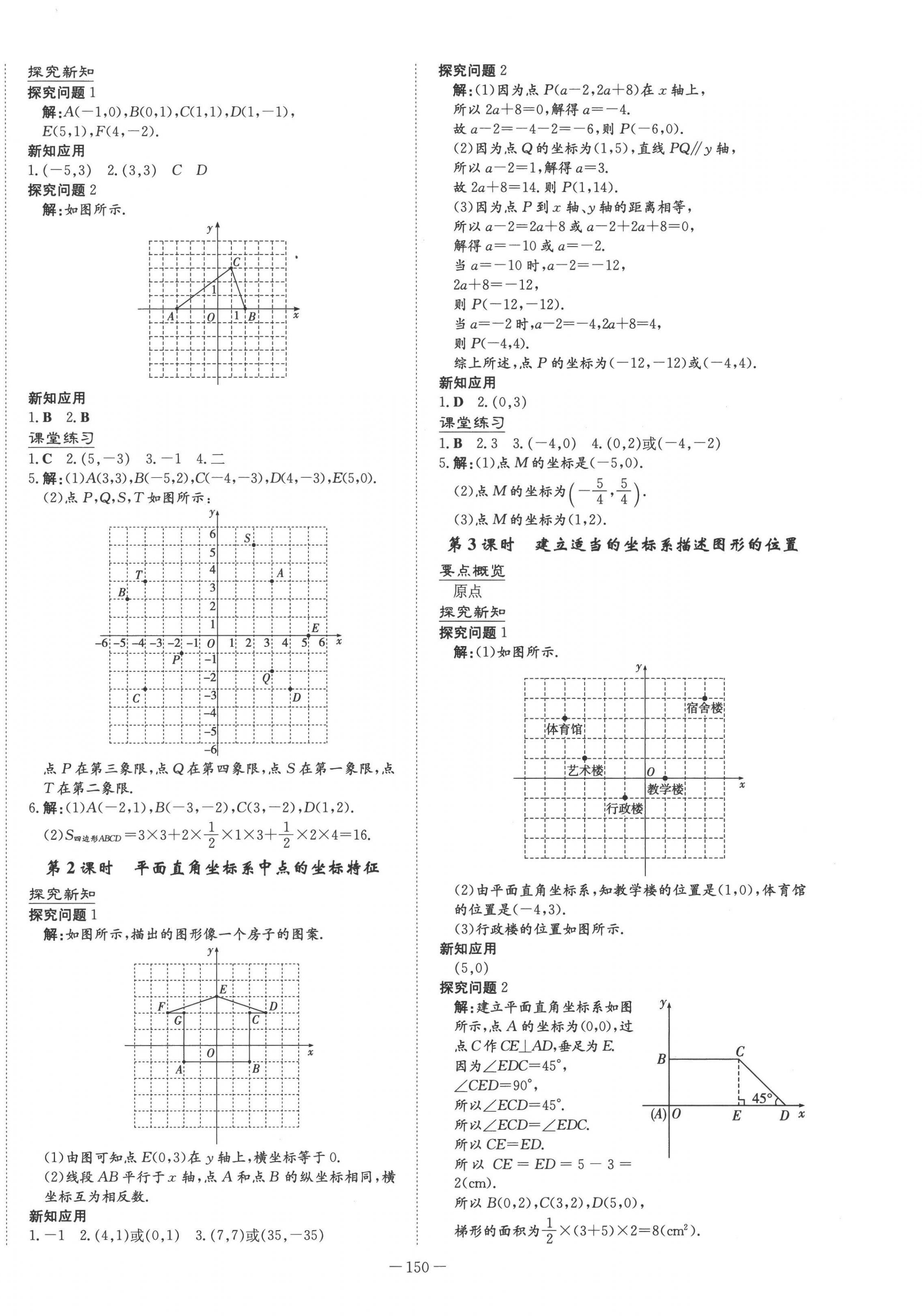 2022年初中同步學習導與練導學探究案八年級數學上冊北師大版 第6頁