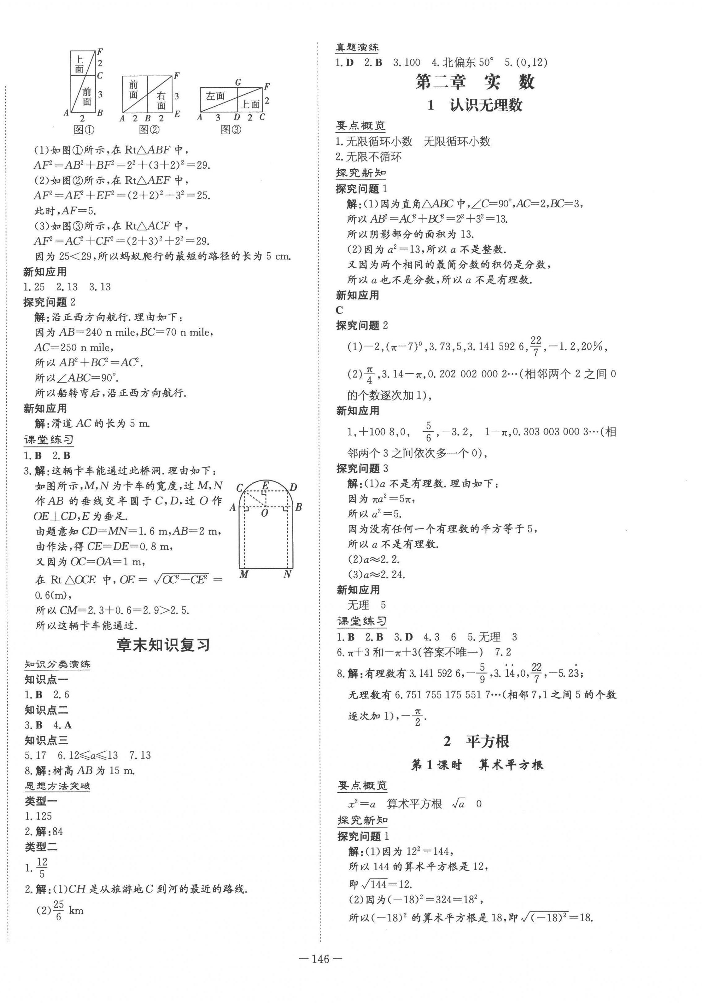 2022年初中同步學(xué)習(xí)導(dǎo)與練導(dǎo)學(xué)探究案八年級(jí)數(shù)學(xué)上冊(cè)北師大版 第2頁(yè)