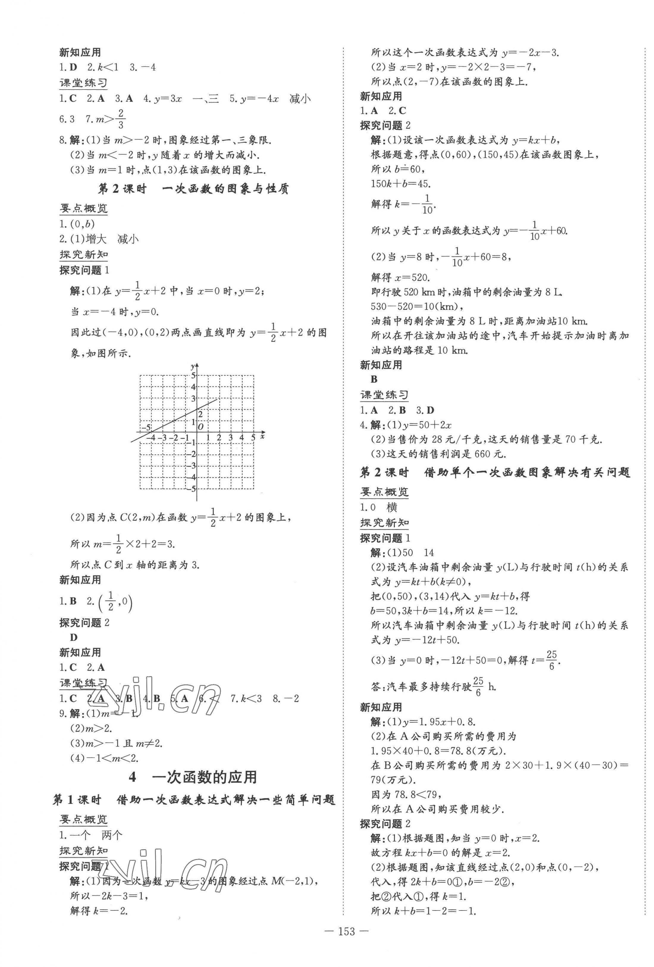 2022年初中同步學習導與練導學探究案八年級數(shù)學上冊北師大版 第9頁