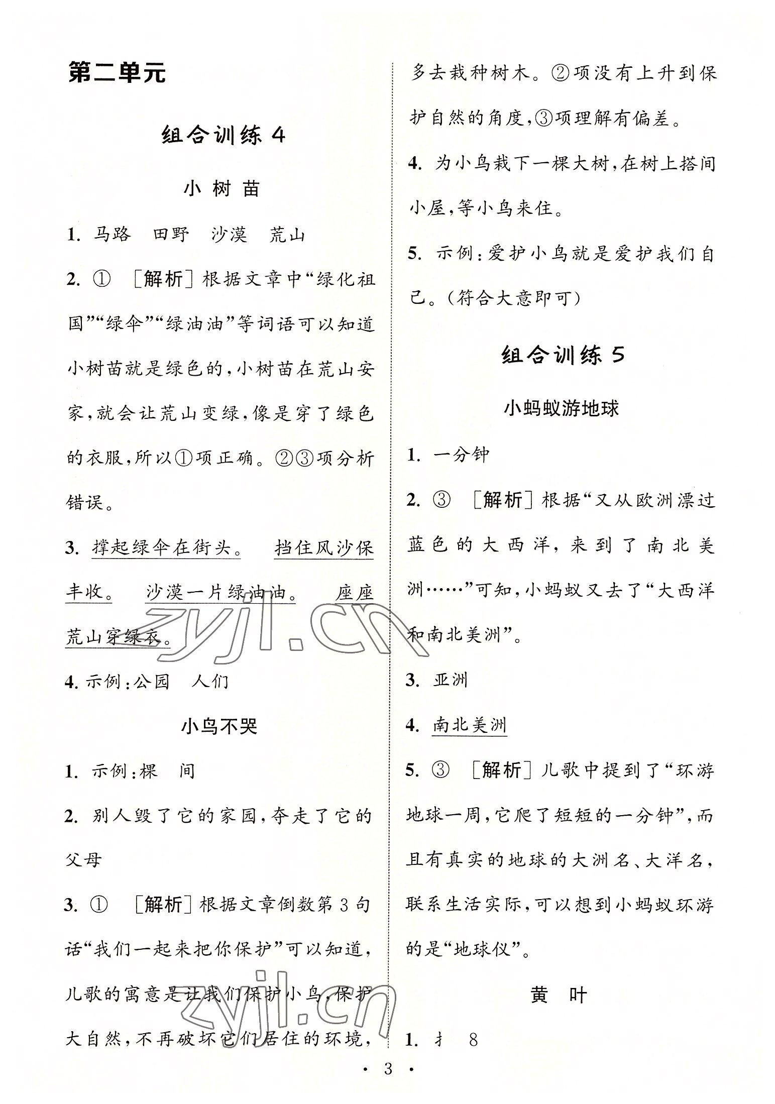 2022年通城學(xué)典小學(xué)語文閱讀與寫作組合訓(xùn)練二年級(jí)上冊(cè)通用版 第3頁