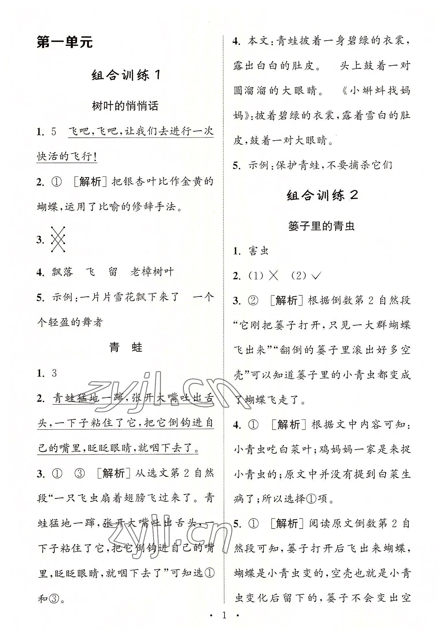 2022年通城學(xué)典小學(xué)語(yǔ)文閱讀與寫(xiě)作組合訓(xùn)練二年級(jí)上冊(cè)通用版 第1頁(yè)