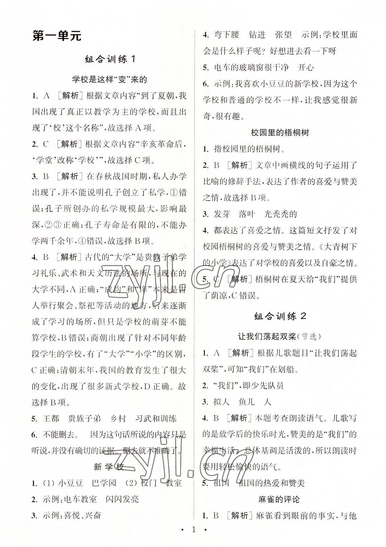 2022年通城學(xué)典小學(xué)語(yǔ)文閱讀與寫作組合訓(xùn)練三年級(jí)上冊(cè)通用版 第1頁(yè)