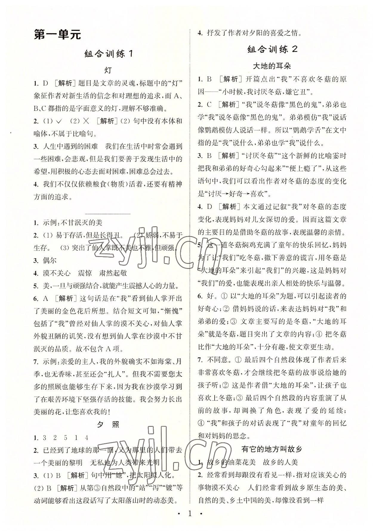 2022年通城學(xué)典小學(xué)語文閱讀與寫作組合訓(xùn)練五年級上冊通用版 第1頁