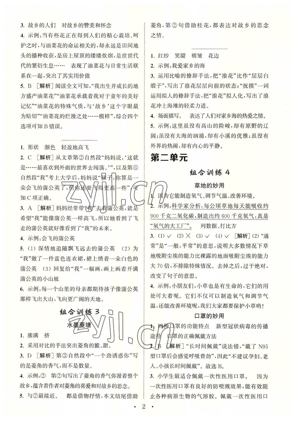 2022年通城學(xué)典小學(xué)語文閱讀與寫作組合訓(xùn)練五年級(jí)上冊通用版 第2頁