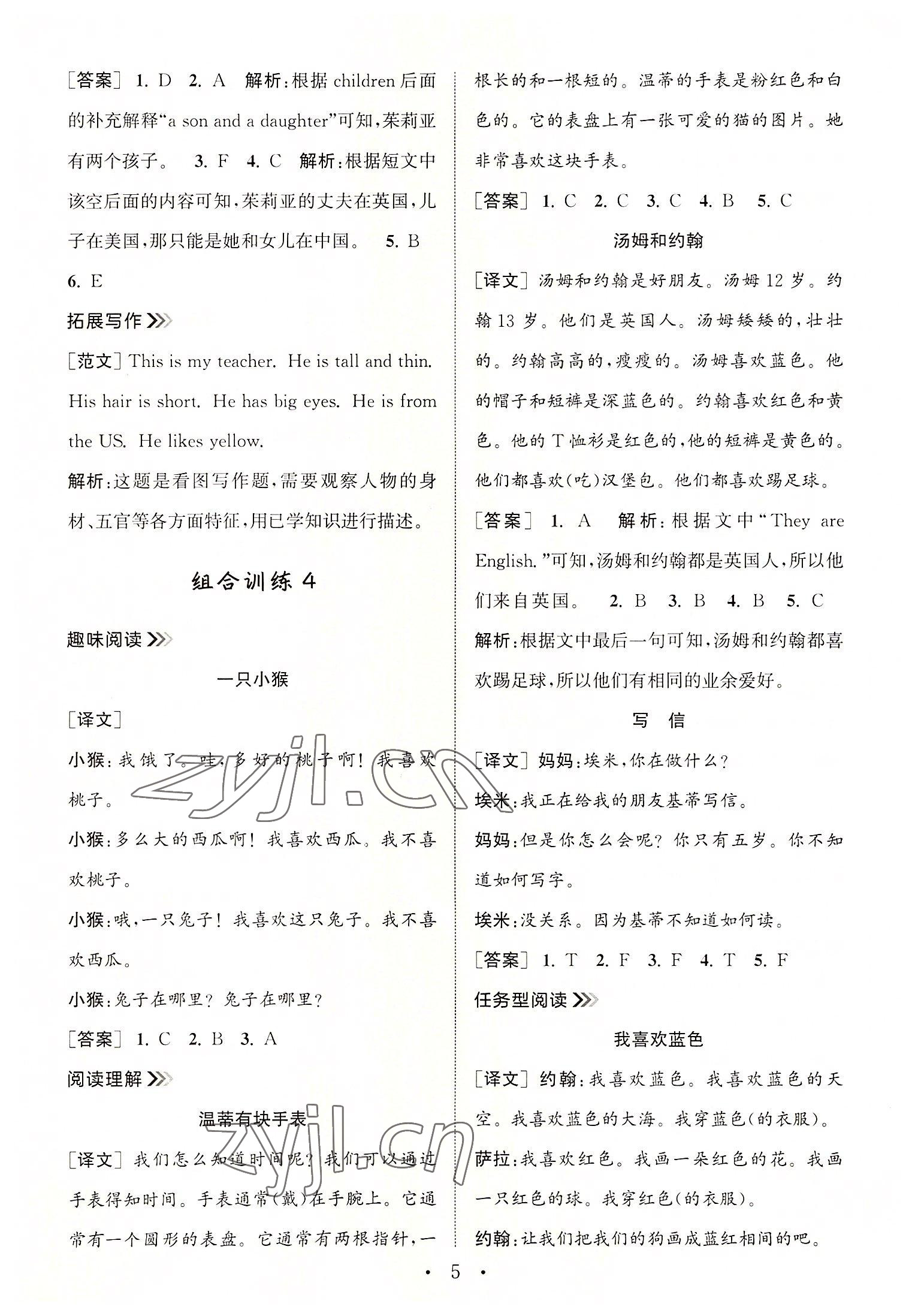 2022年通城學(xué)典小學(xué)英語(yǔ)閱讀組合訓(xùn)練三年級(jí)上冊(cè) 第5頁(yè)