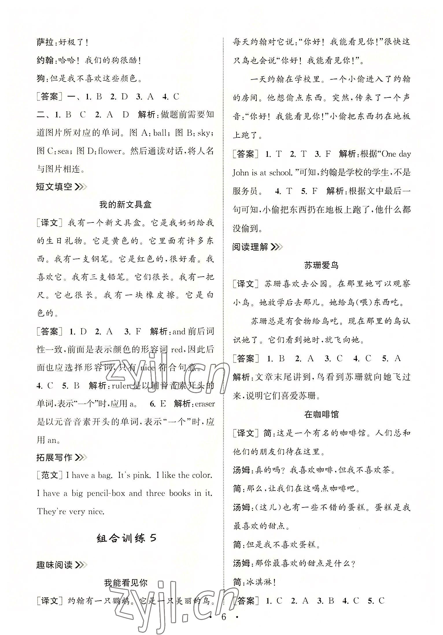 2022年通城學(xué)典小學(xué)英語閱讀組合訓(xùn)練三年級(jí)上冊(cè) 第6頁