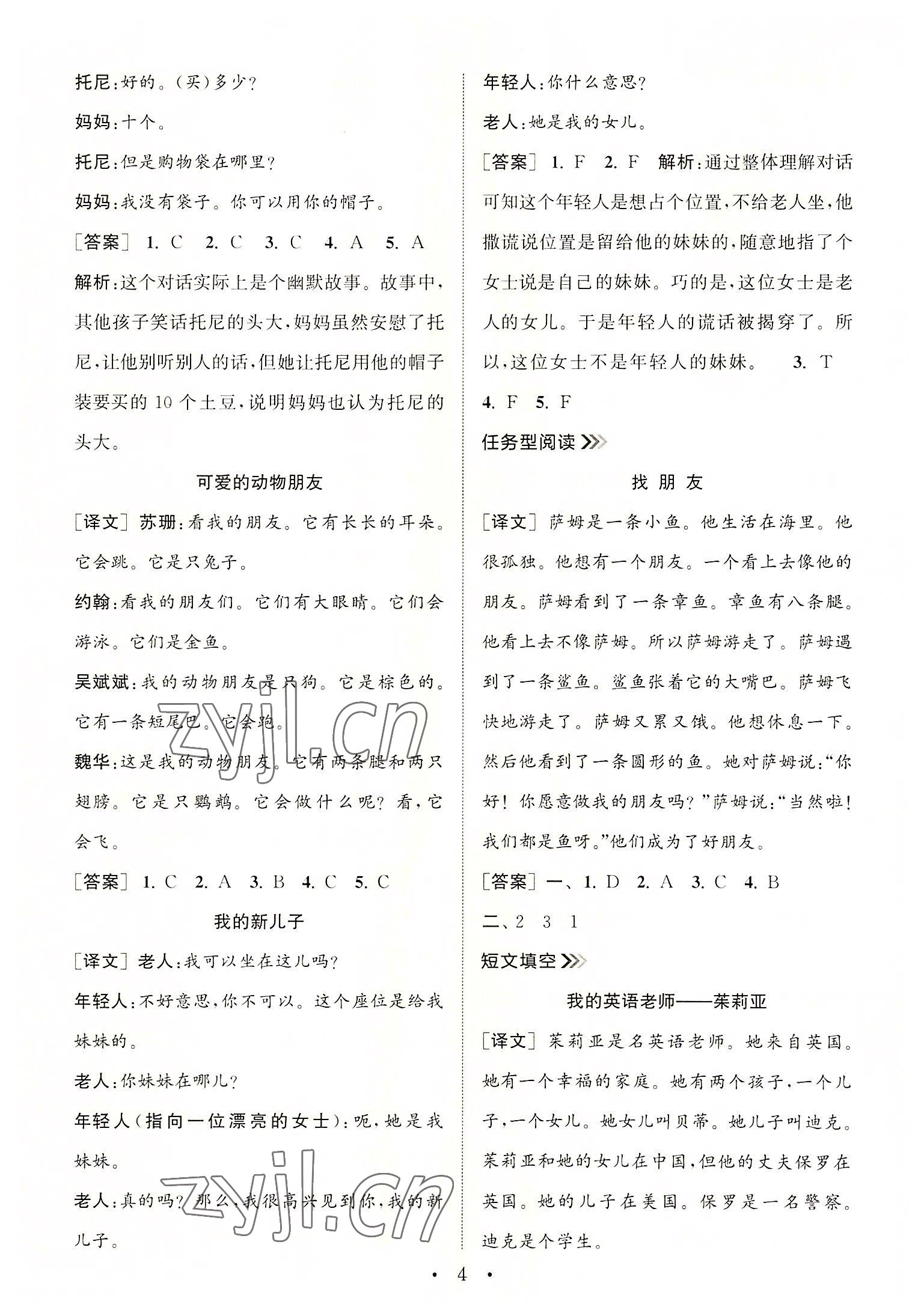 2022年通城學(xué)典小學(xué)英語(yǔ)閱讀組合訓(xùn)練三年級(jí)上冊(cè) 第4頁(yè)