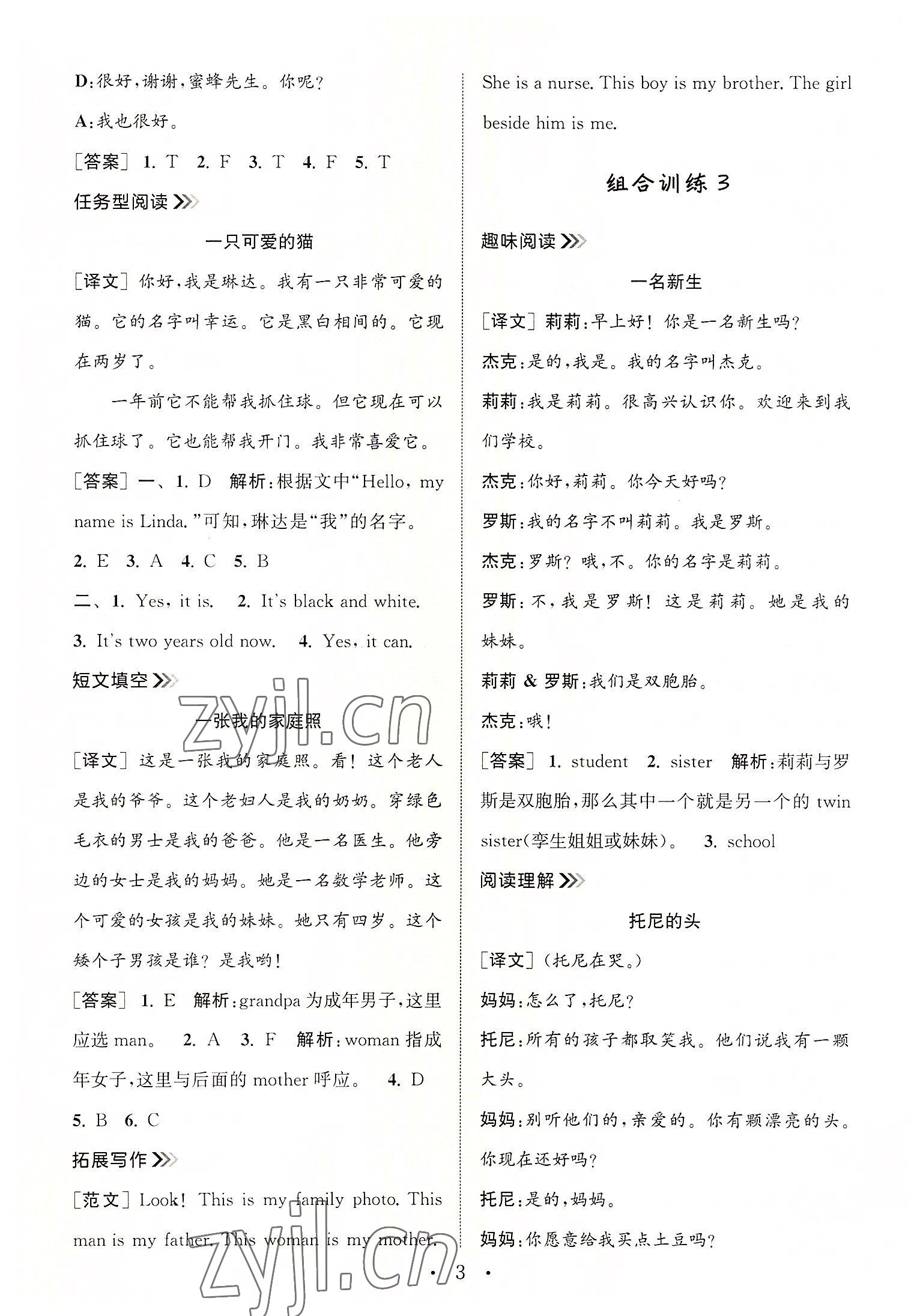 2022年通城學(xué)典小學(xué)英語閱讀組合訓(xùn)練三年級(jí)上冊(cè) 第3頁