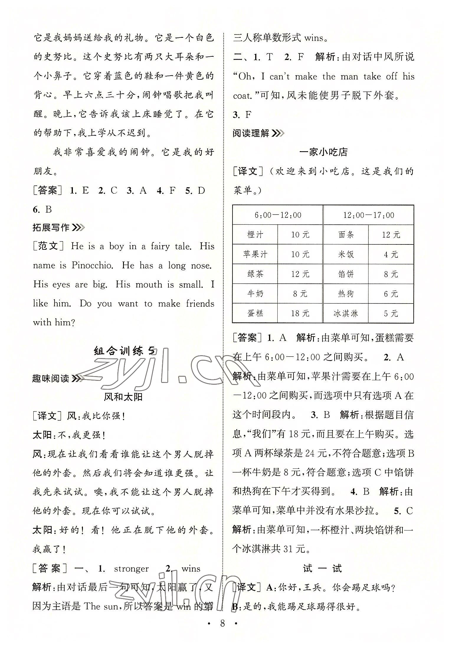 2022年通城學(xué)典小學(xué)英語閱讀組合訓(xùn)練四年級(jí)上冊(cè) 第8頁