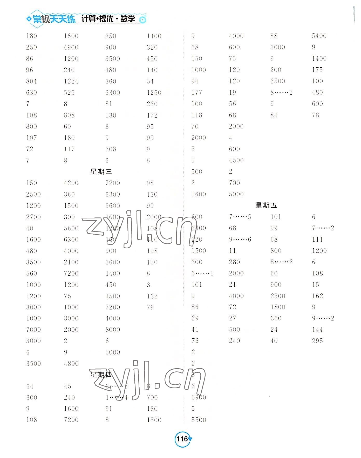 2022年常规天天练三年级数学上册苏教版 第8页