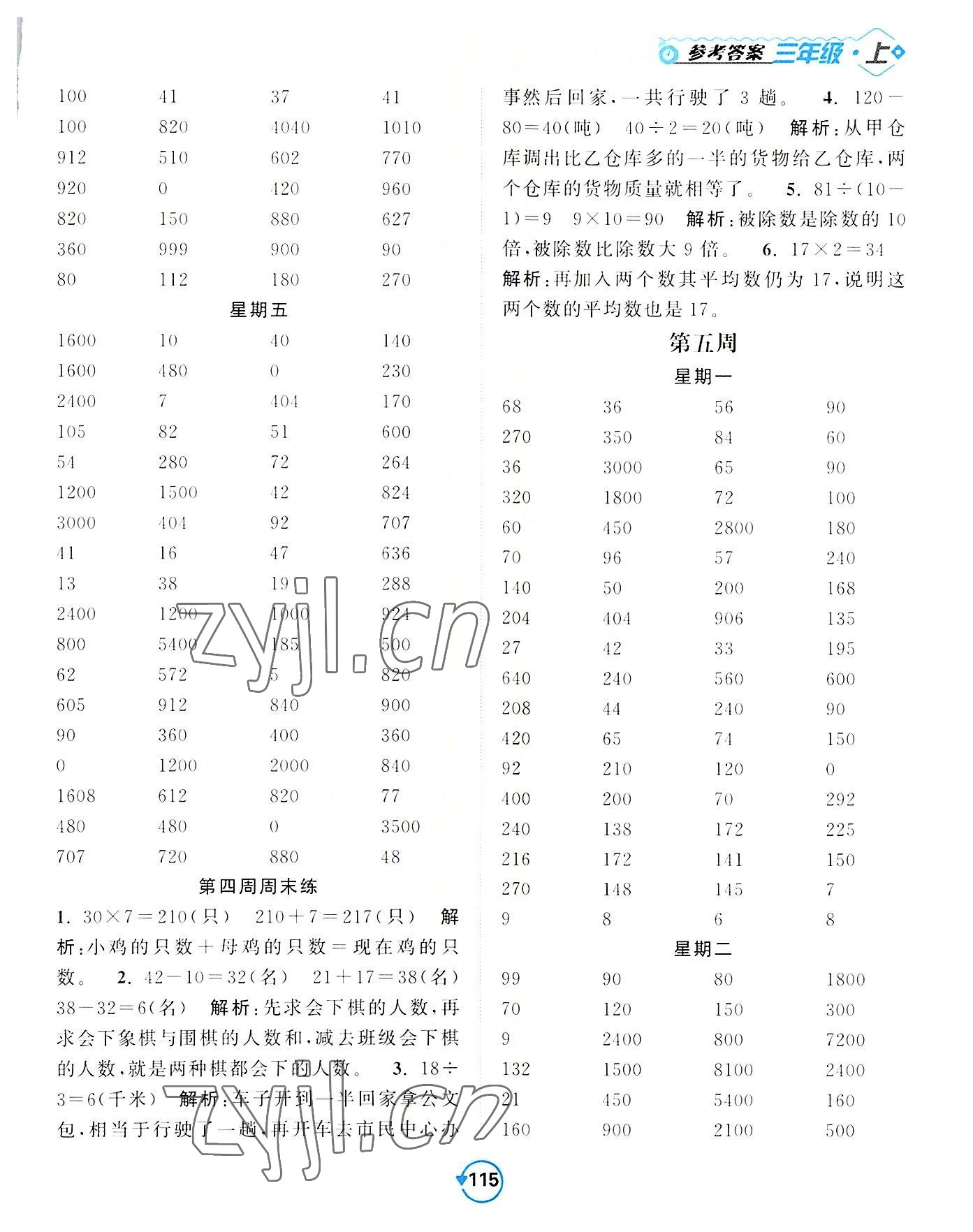 2022年常规天天练三年级数学上册苏教版 第7页