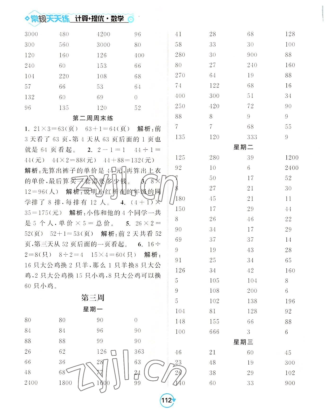 2022年常规天天练三年级数学上册苏教版 第4页