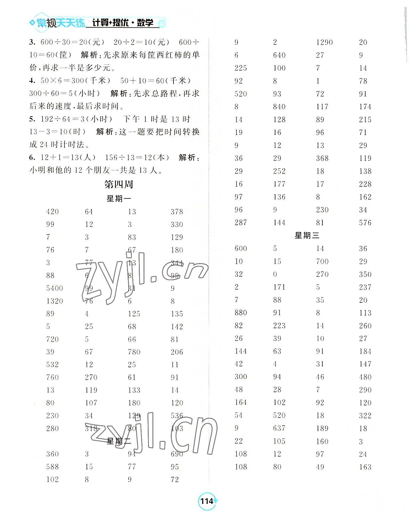 2022年常规天天练四年级数学上册苏教版 第6页