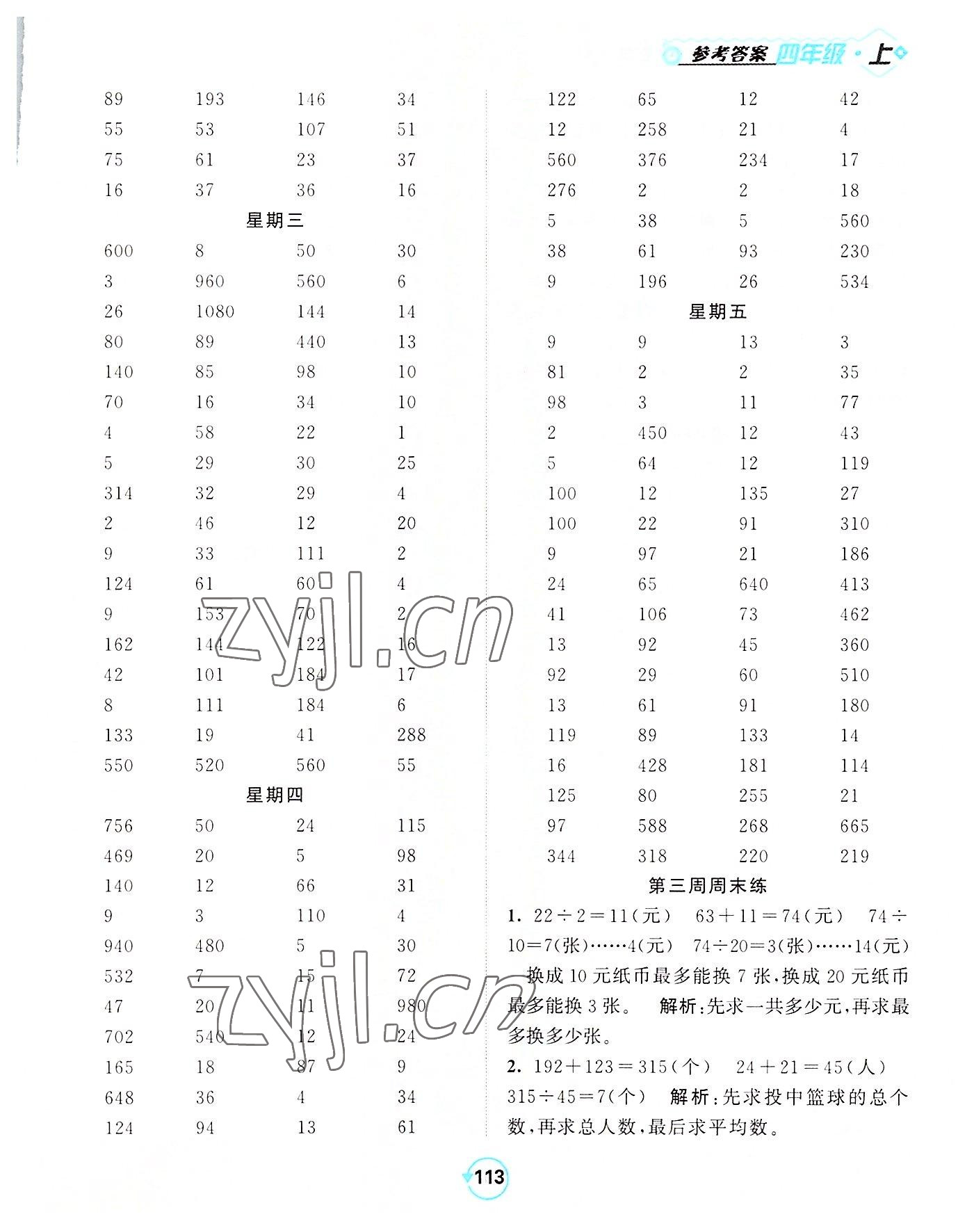 2022年常规天天练四年级数学上册苏教版 第5页