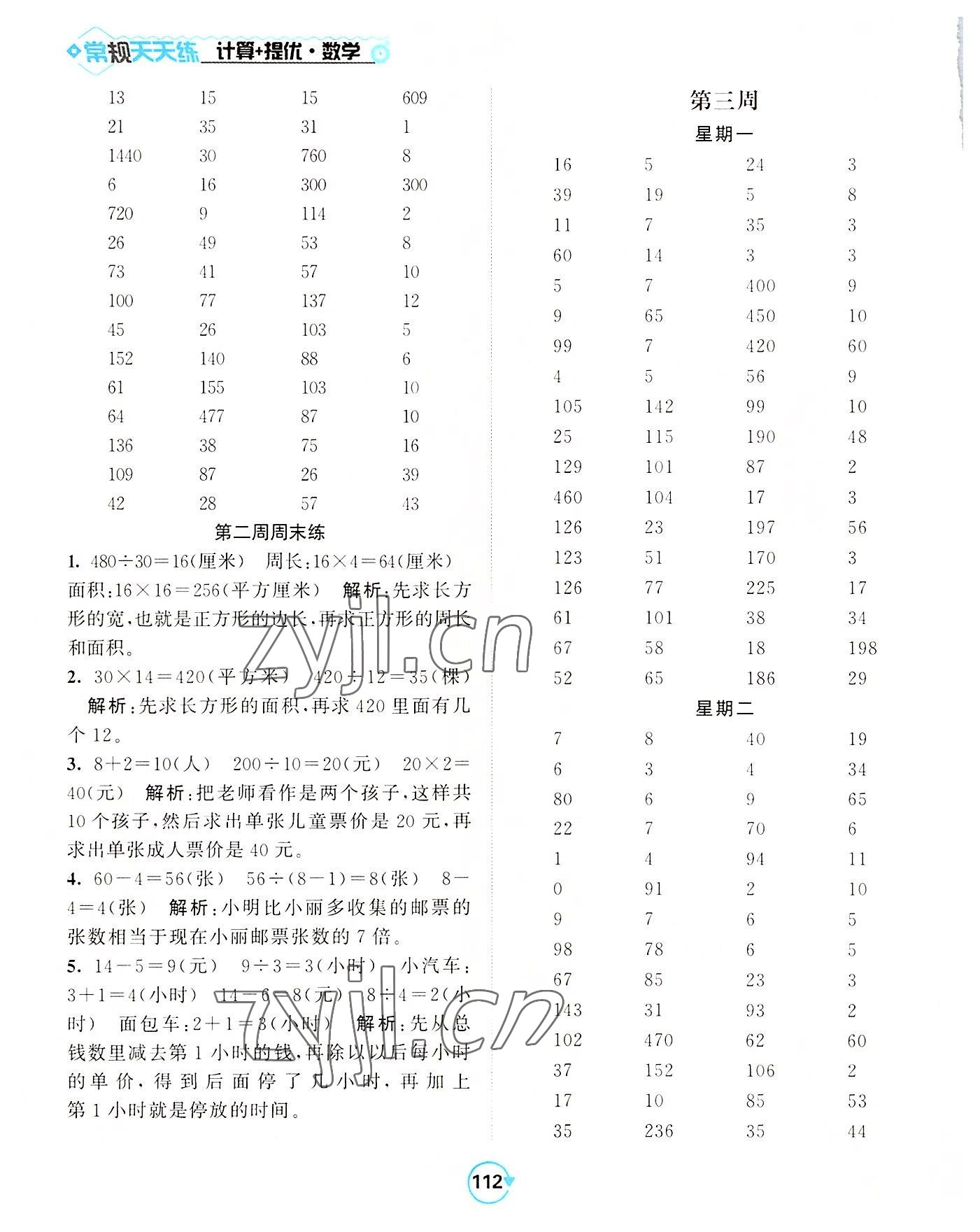 2022年常规天天练四年级数学上册苏教版 第4页