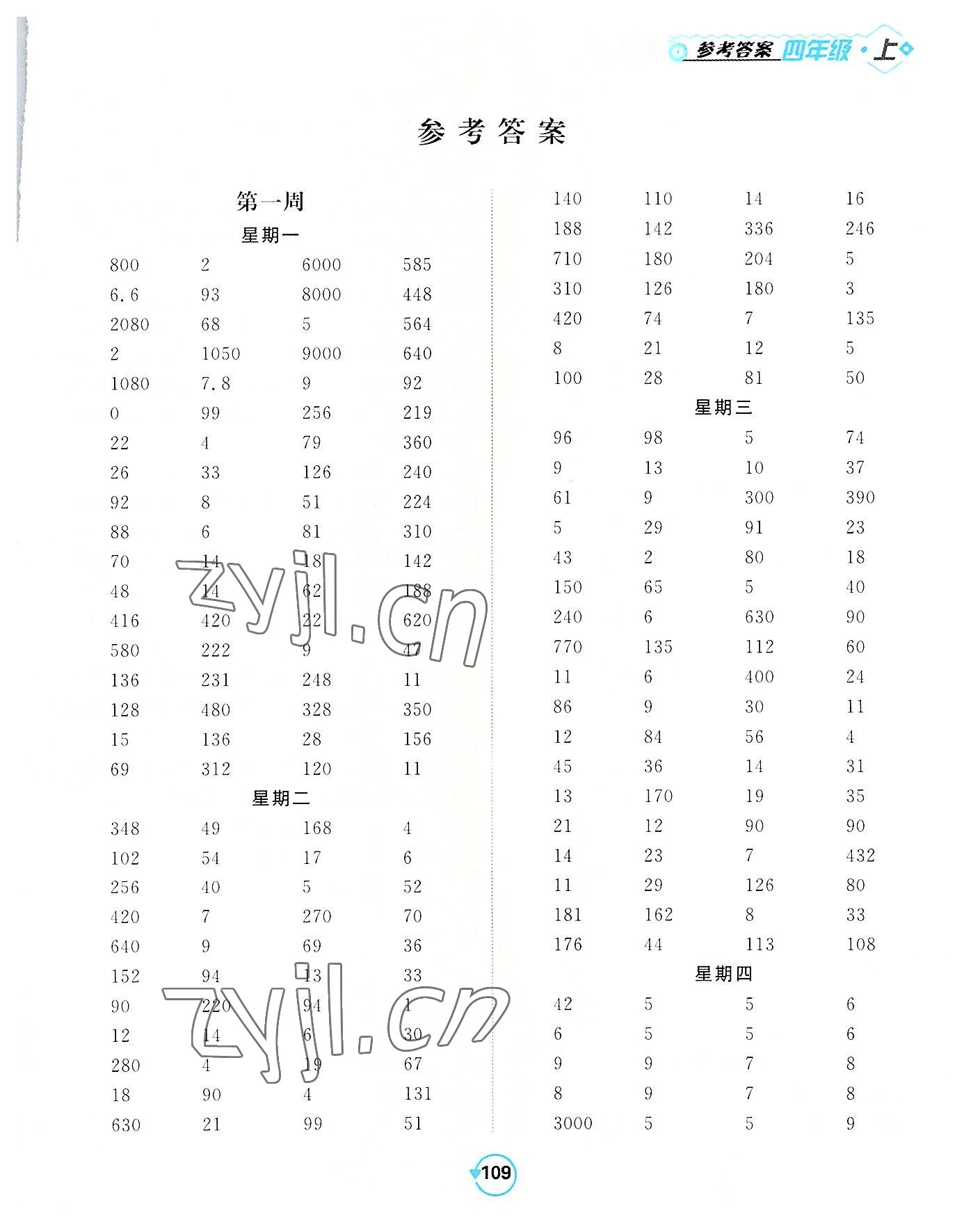 2022年常规天天练四年级数学上册苏教版 第1页