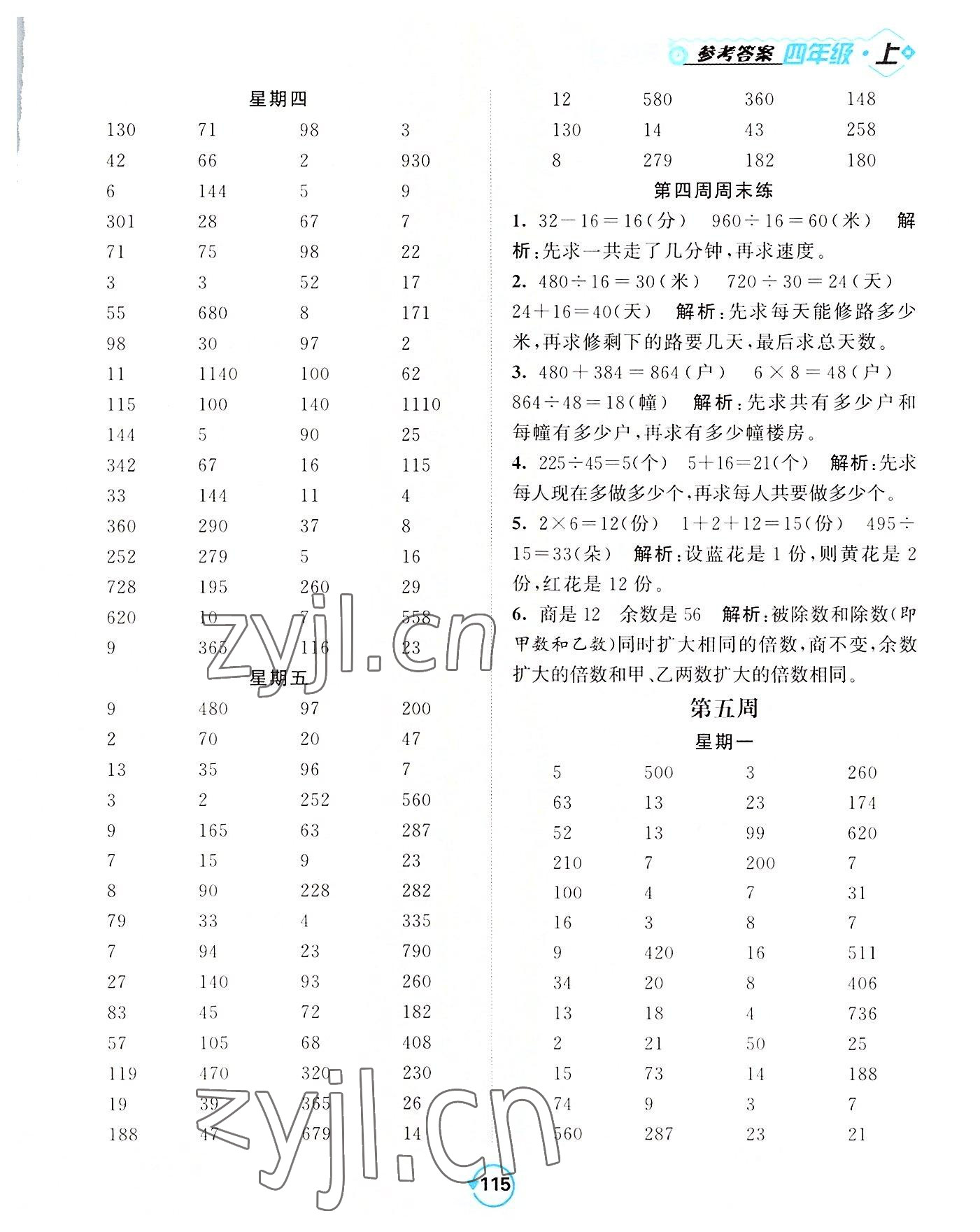 2022年常规天天练四年级数学上册苏教版 第7页