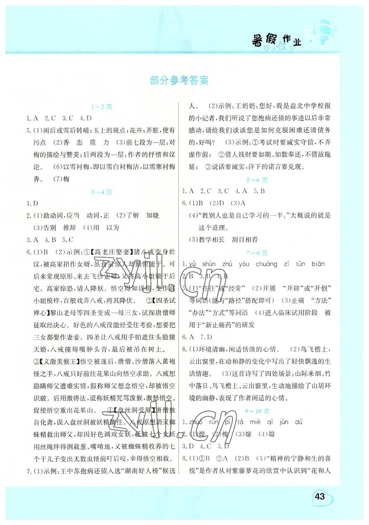 2022年新锐图书假期园地暑假作业中原农民出版社七年级语文人教版 第1页