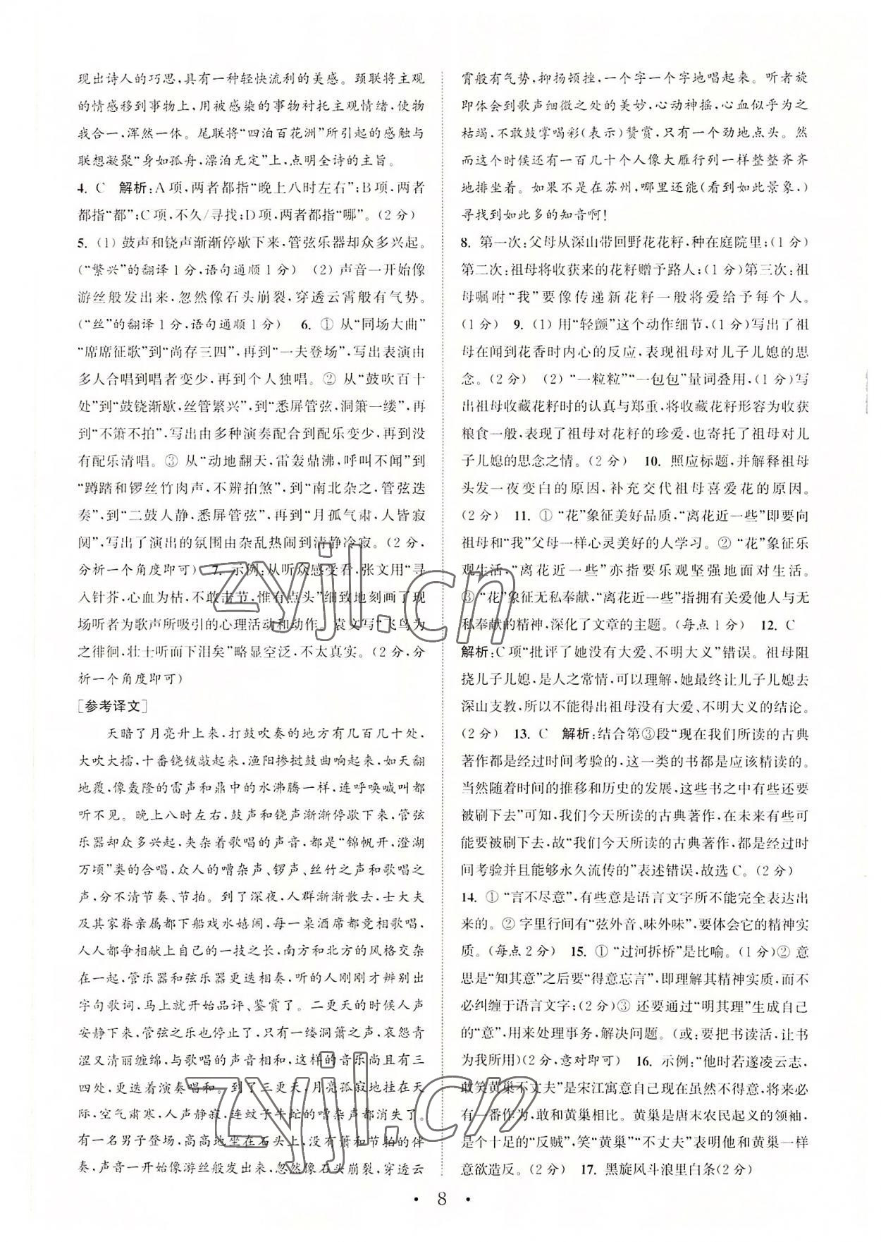 2022年通城学典初中语文阅读组合训练九年级苏州专版 第8页