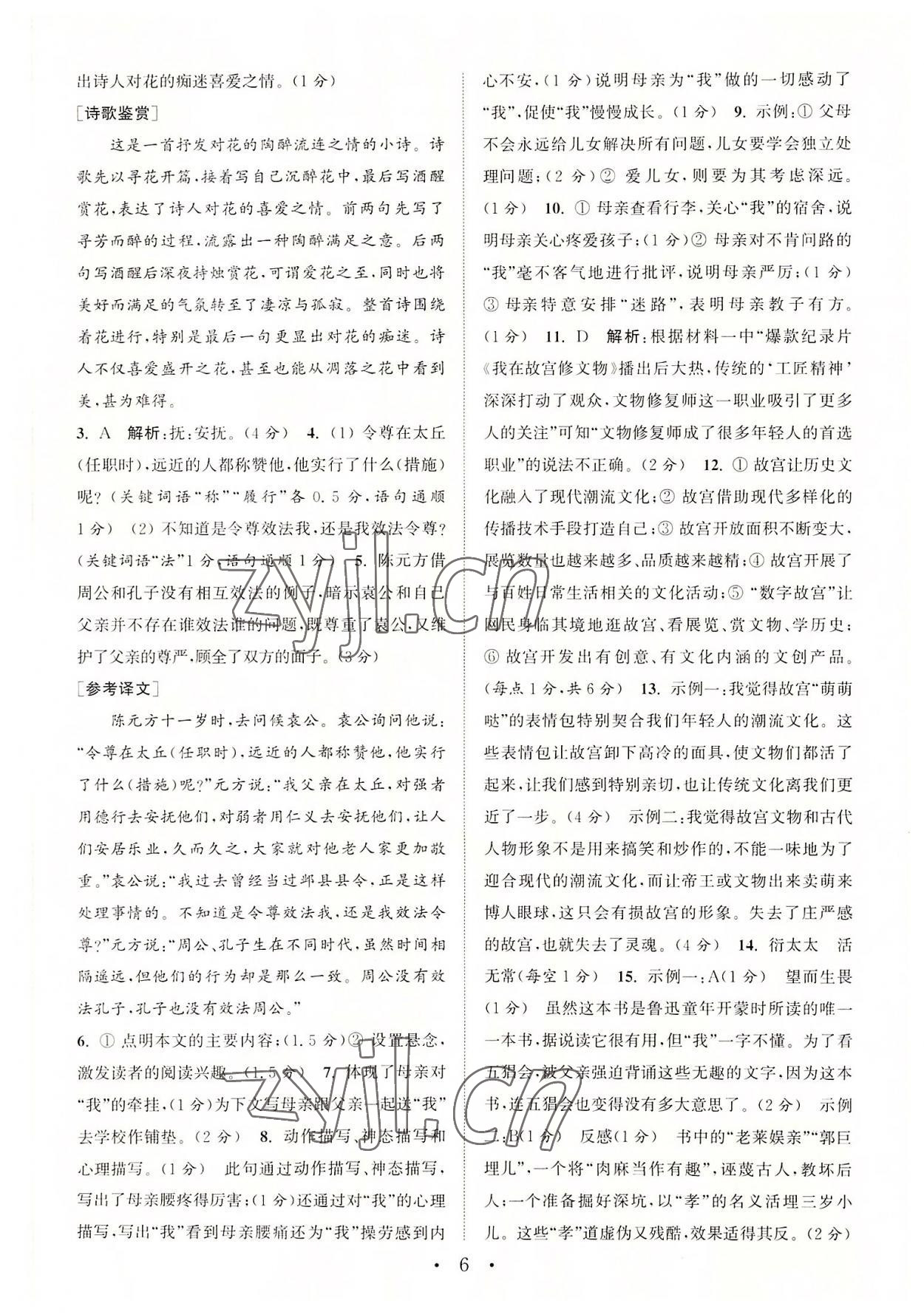 2022年通城学典初中语文阅读组合训练七年级上册苏州专版 第6页