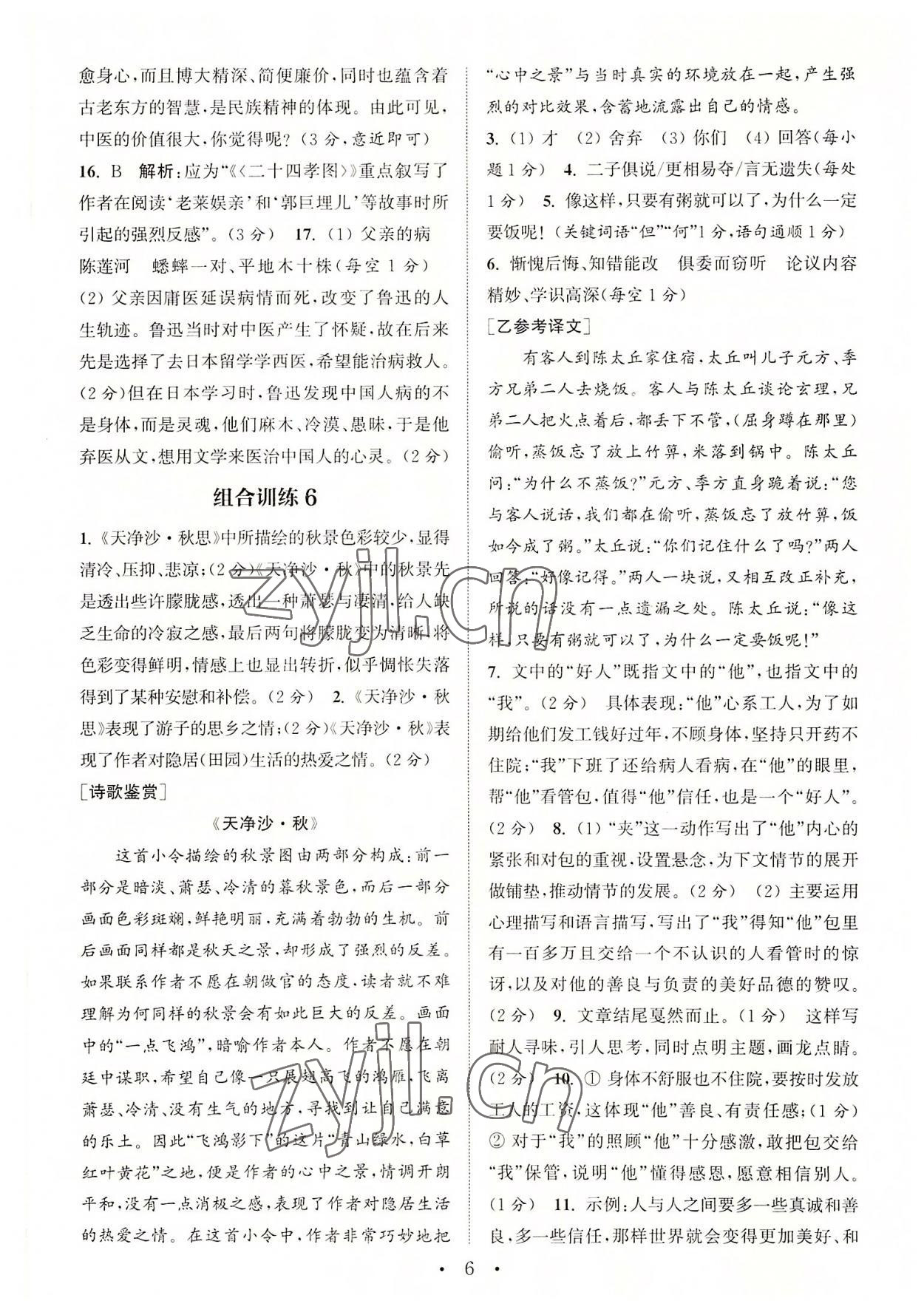 2022年通城学典初中语文阅读组合训练七年级上册江苏专版 第6页
