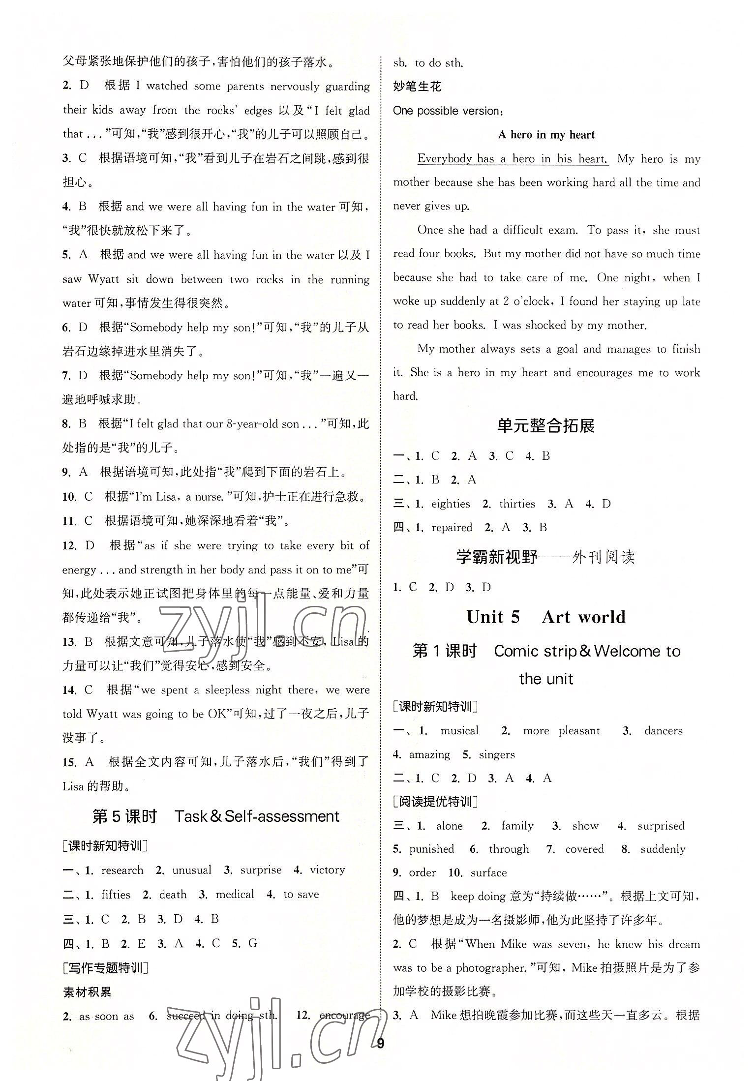 2022年拔尖特訓(xùn)九年級英語上冊譯林版 參考答案第8頁