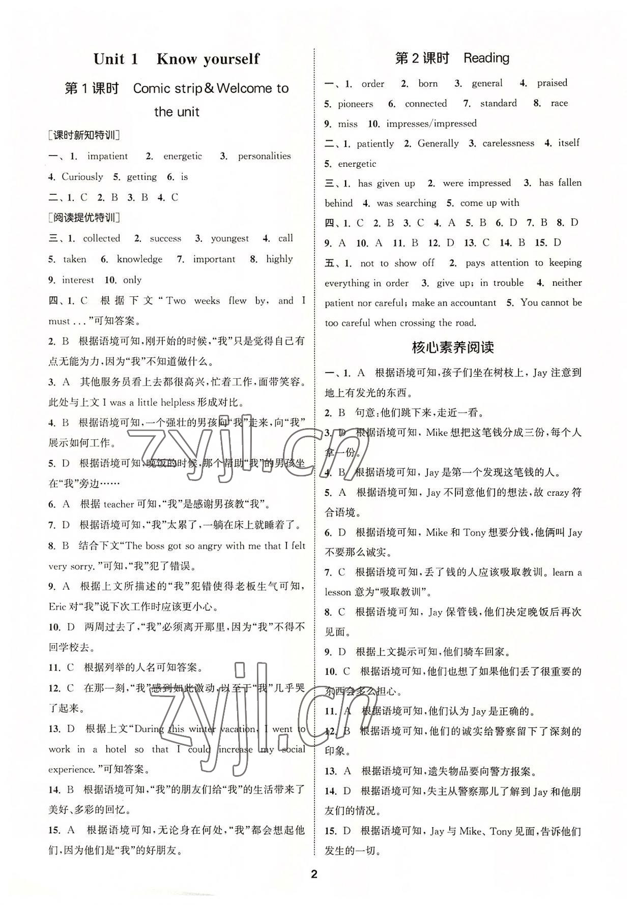 2022年拔尖特訓(xùn)九年級(jí)英語(yǔ)上冊(cè)譯林版 參考答案第1頁(yè)